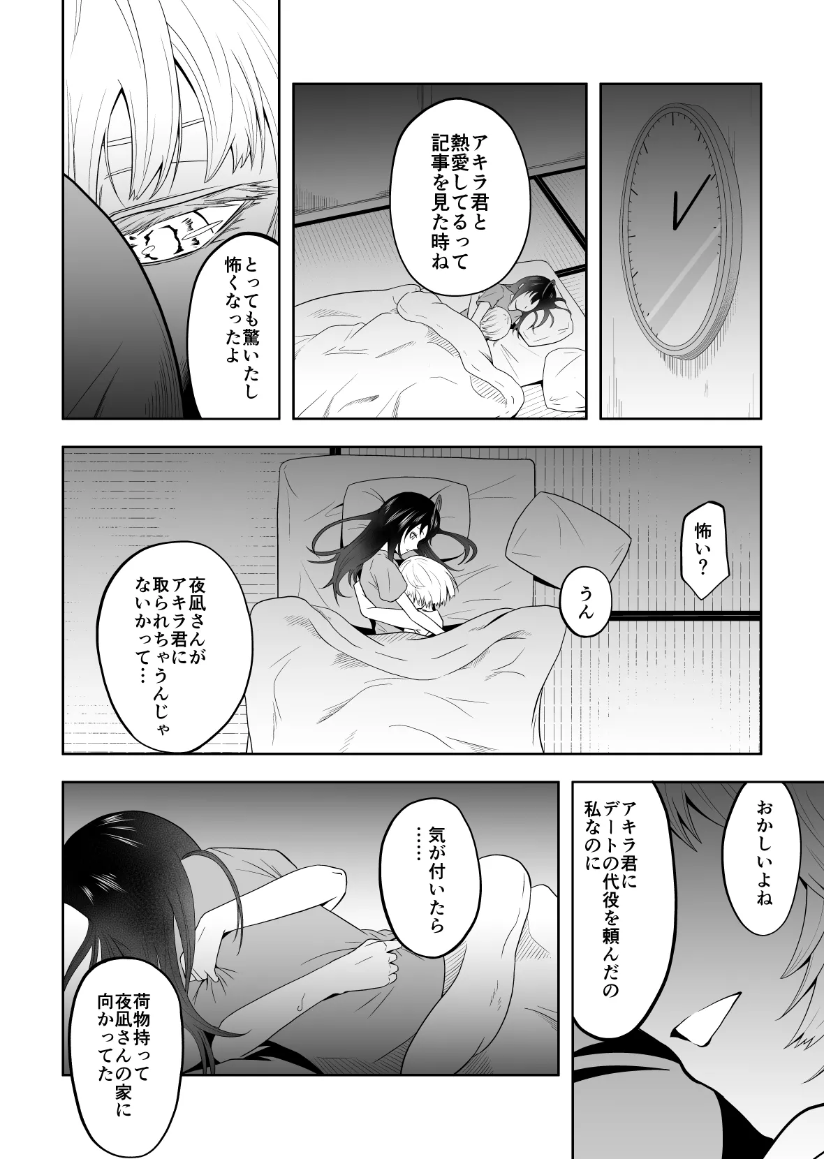 Yonagi-san-chi ni Otomari page 9 full