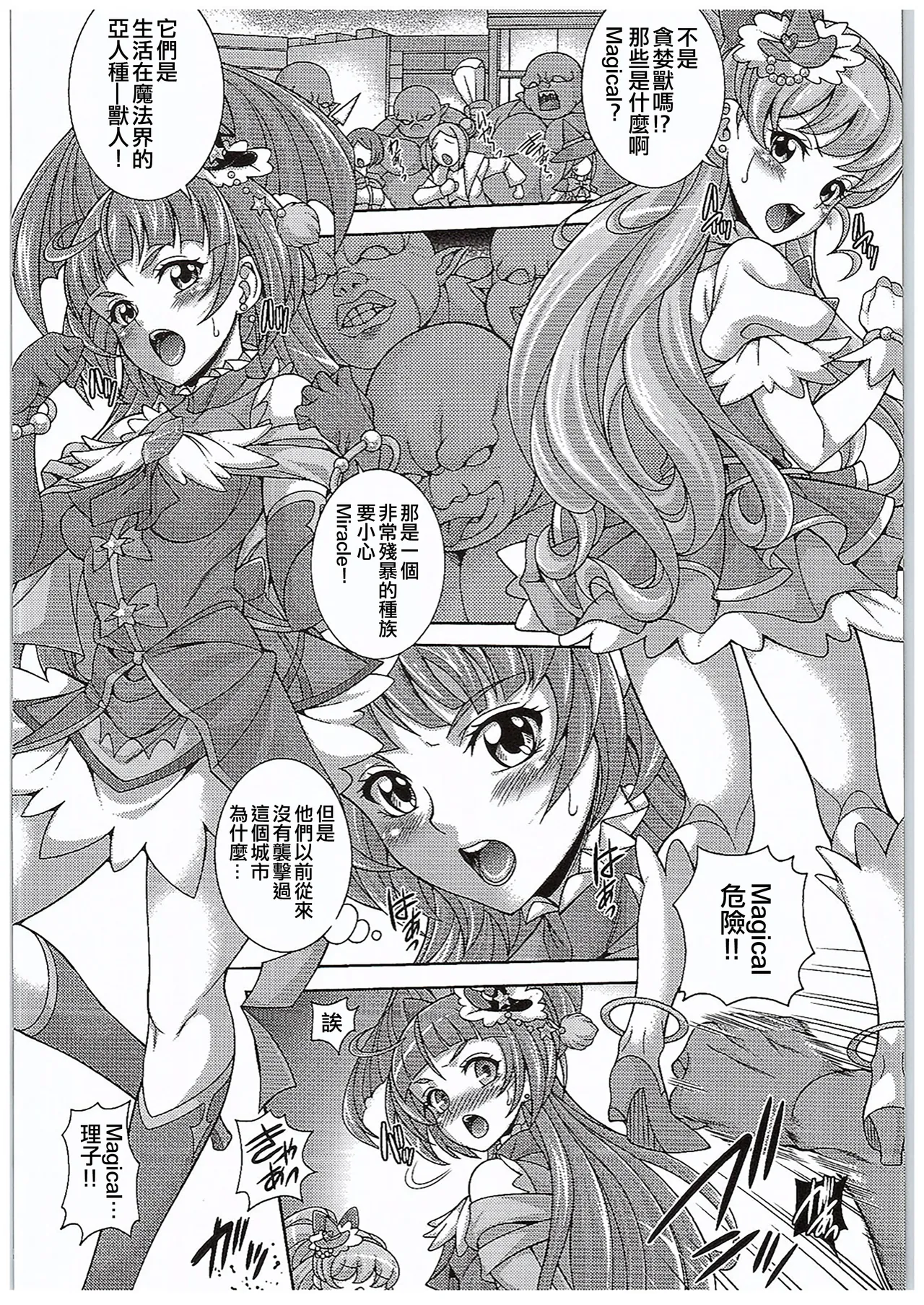 Hara Mahou -Hara Magical- page 4 full