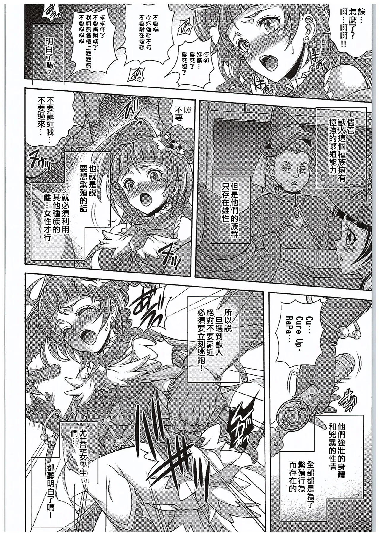Hara Mahou -Hara Magical- page 6 full