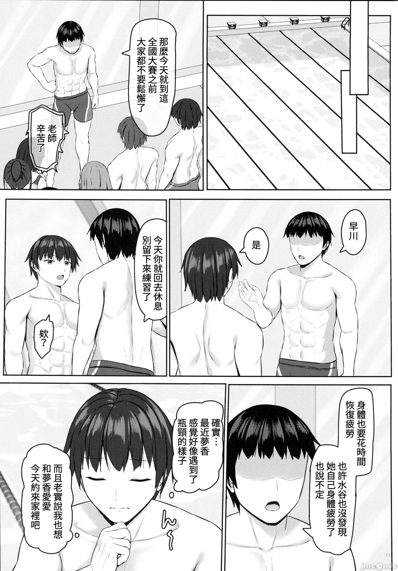 寝取られjk幼馴染水泳部3（Chinese） page 10 full