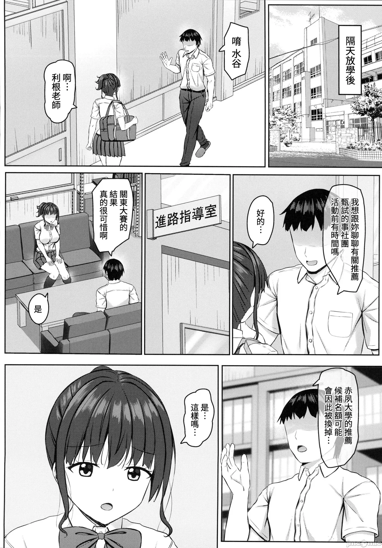 寝取られjk幼馴染水泳部3（Chinese） page 7 full