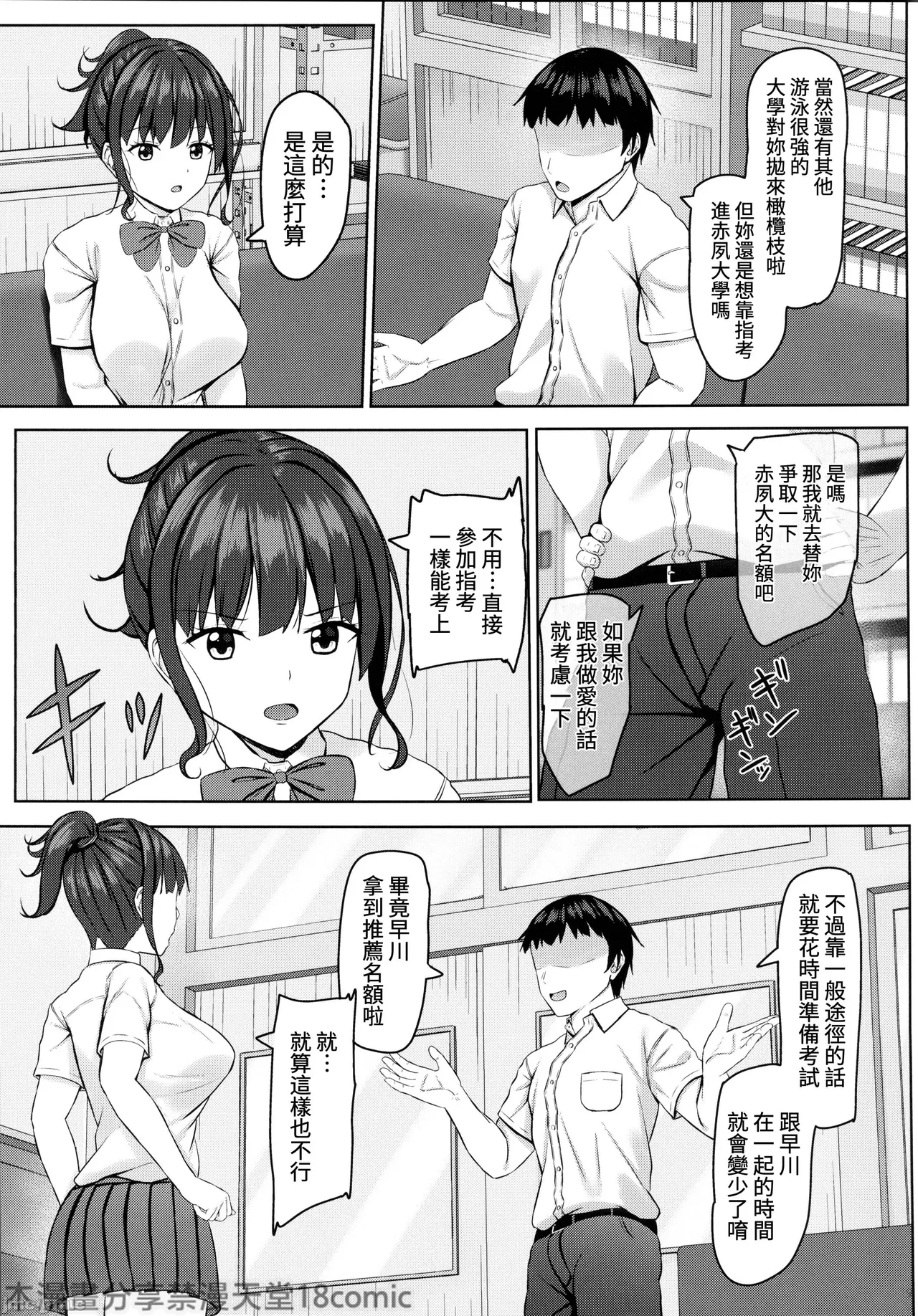 寝取られjk幼馴染水泳部3（Chinese） page 8 full
