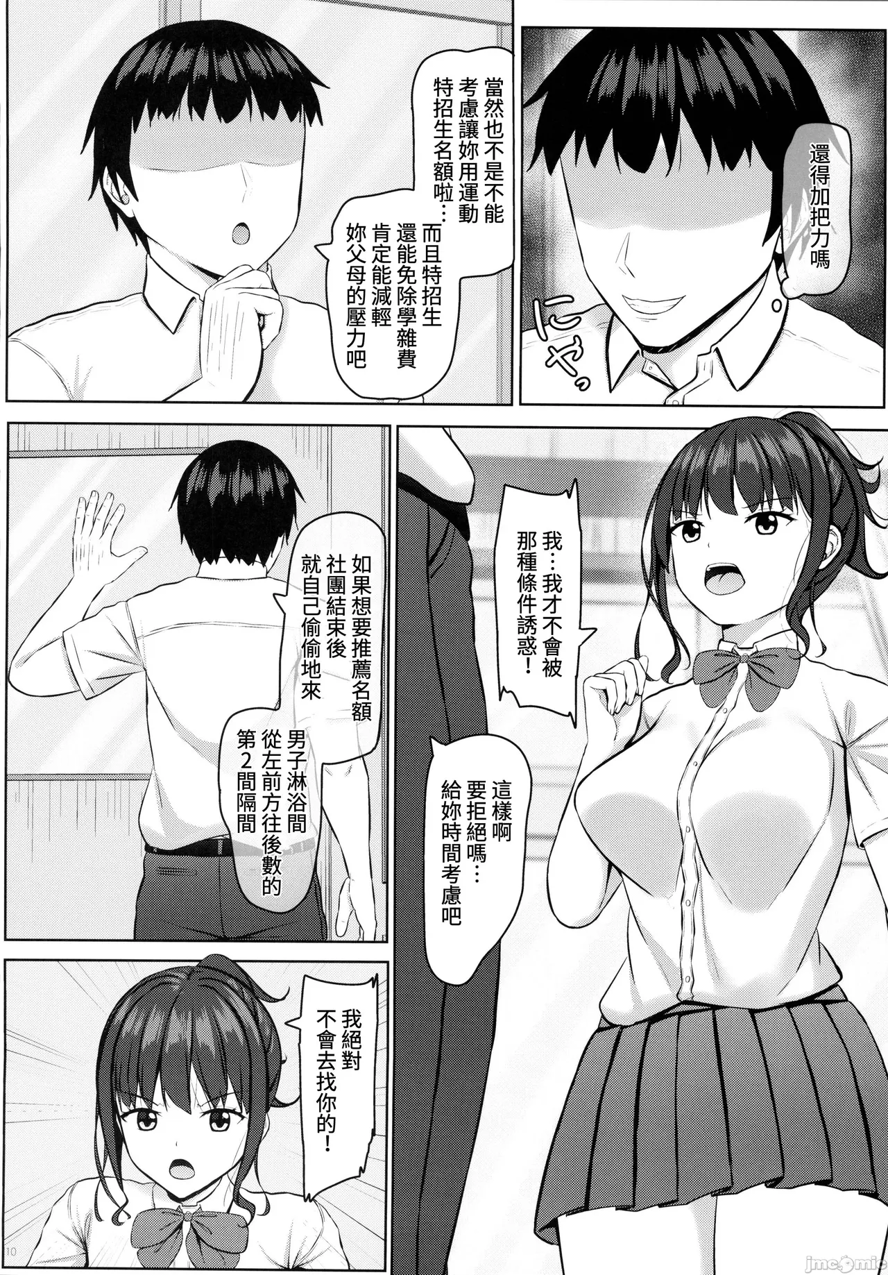 寝取られjk幼馴染水泳部3（Chinese） page 9 full