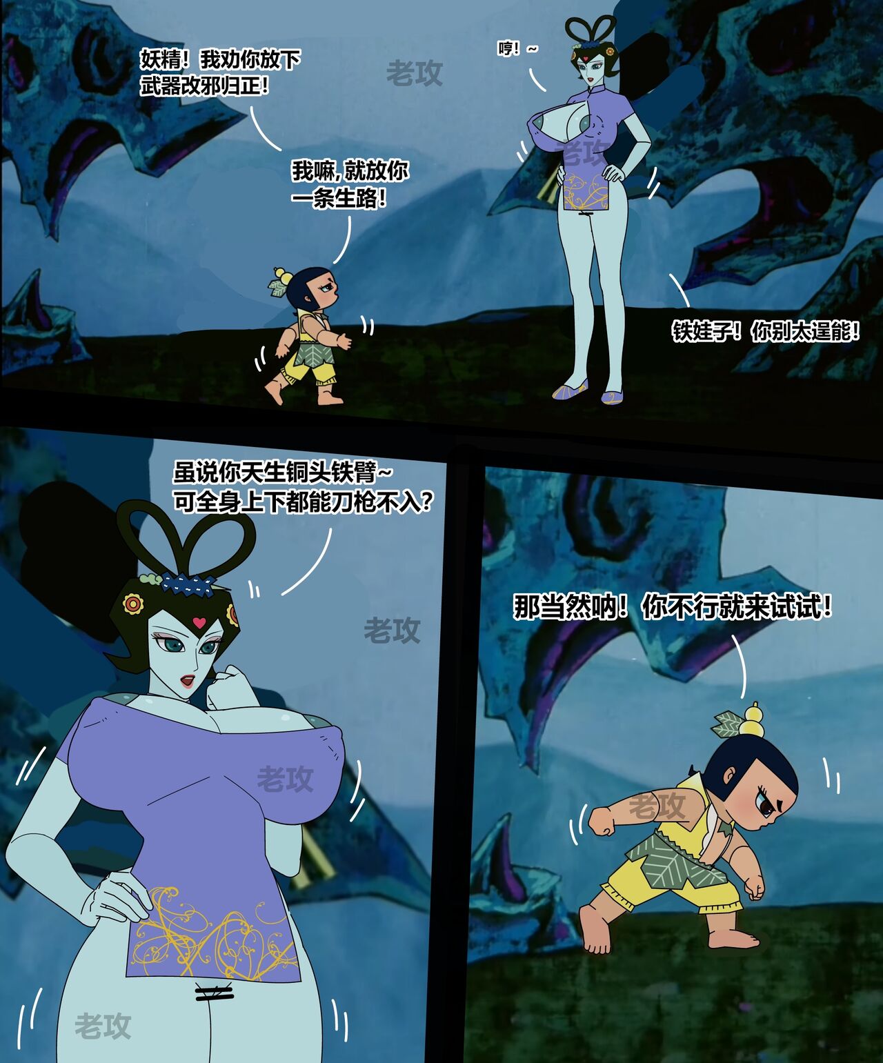 葫芦小金刚2 page 1 full