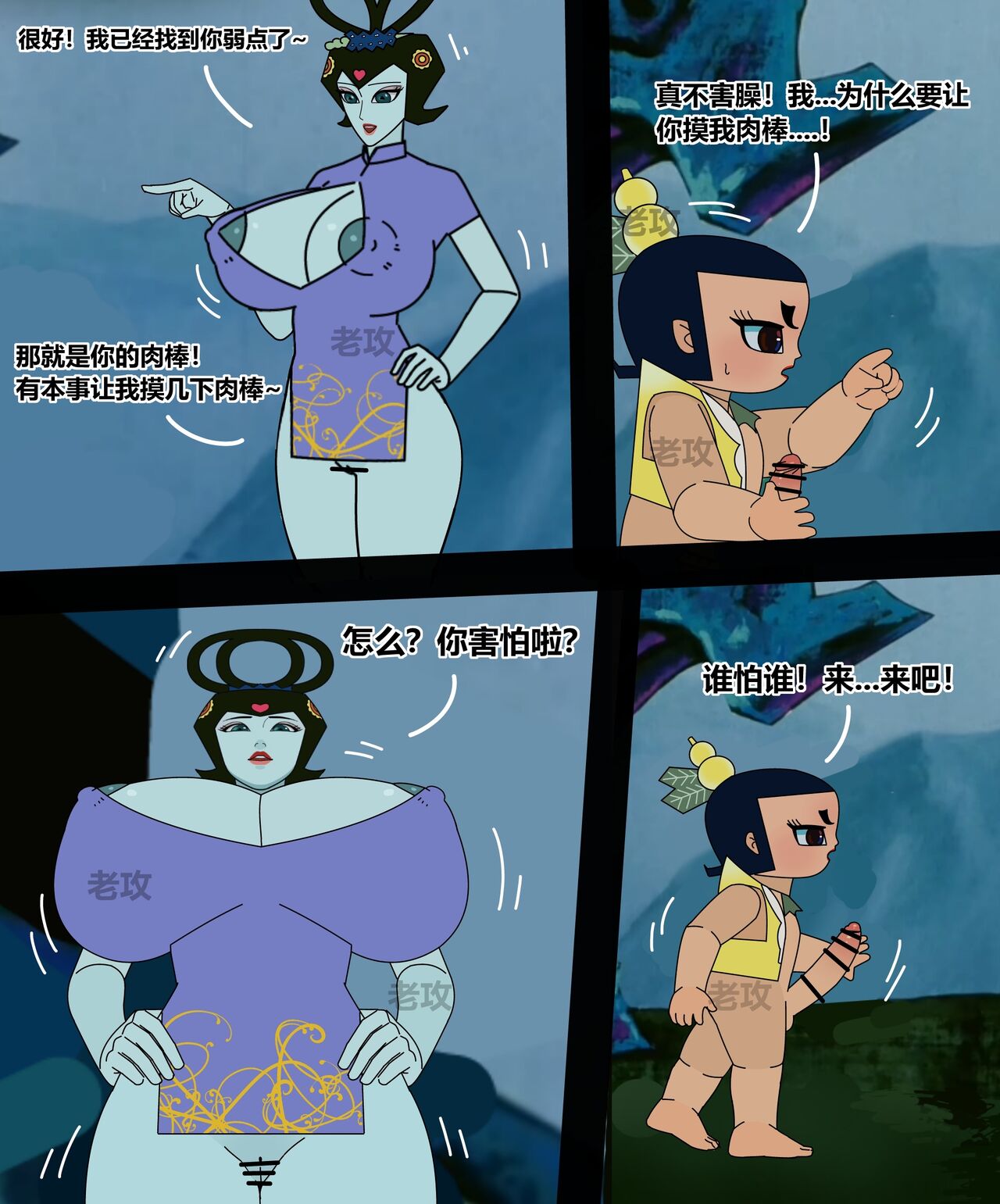 葫芦小金刚2 page 5 full