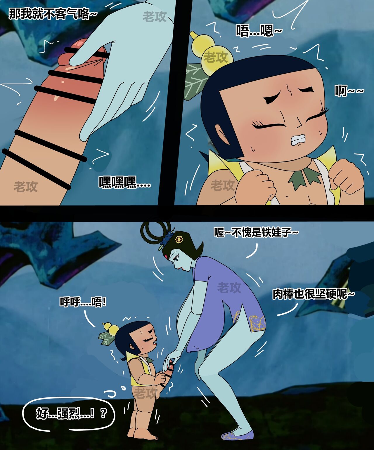 葫芦小金刚2 page 6 full