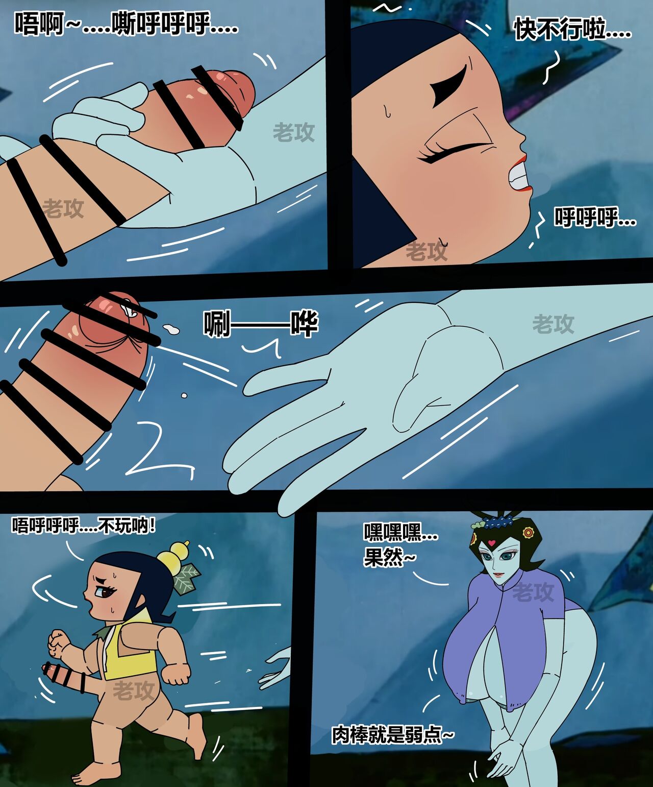 葫芦小金刚2 page 7 full