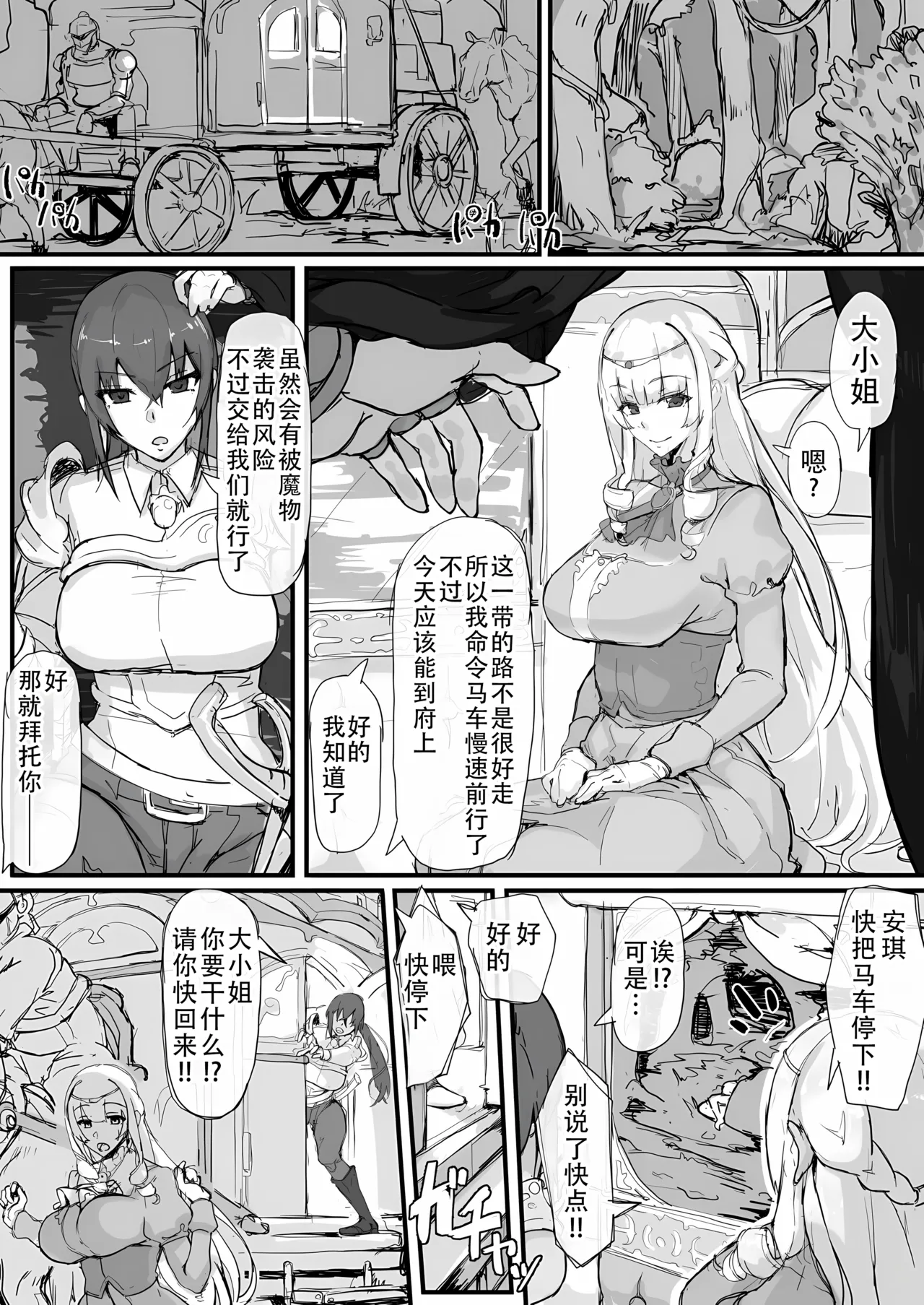 Ojou-sama to Nemuri Zaru page 1 full