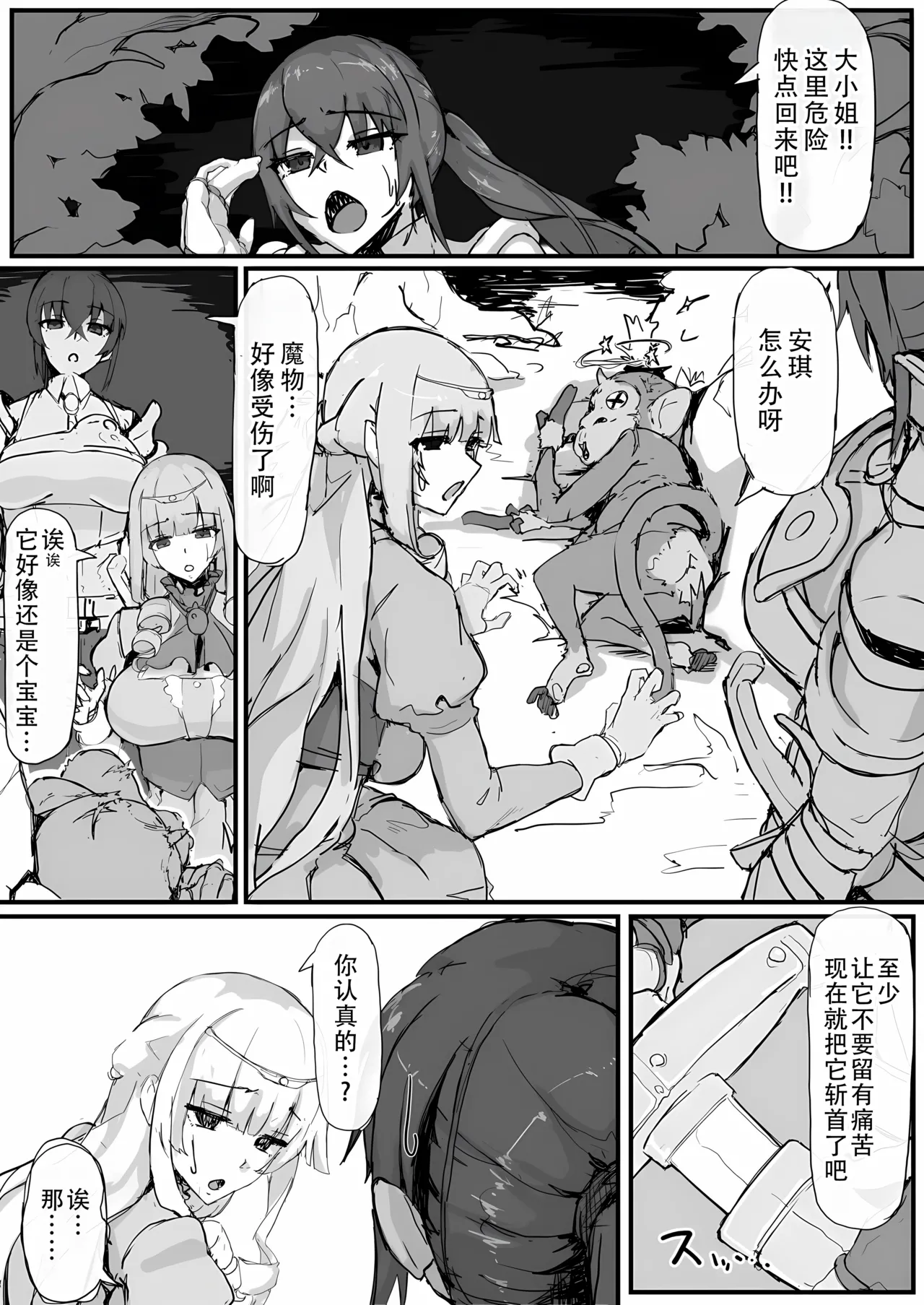 Ojou-sama to Nemuri Zaru page 2 full