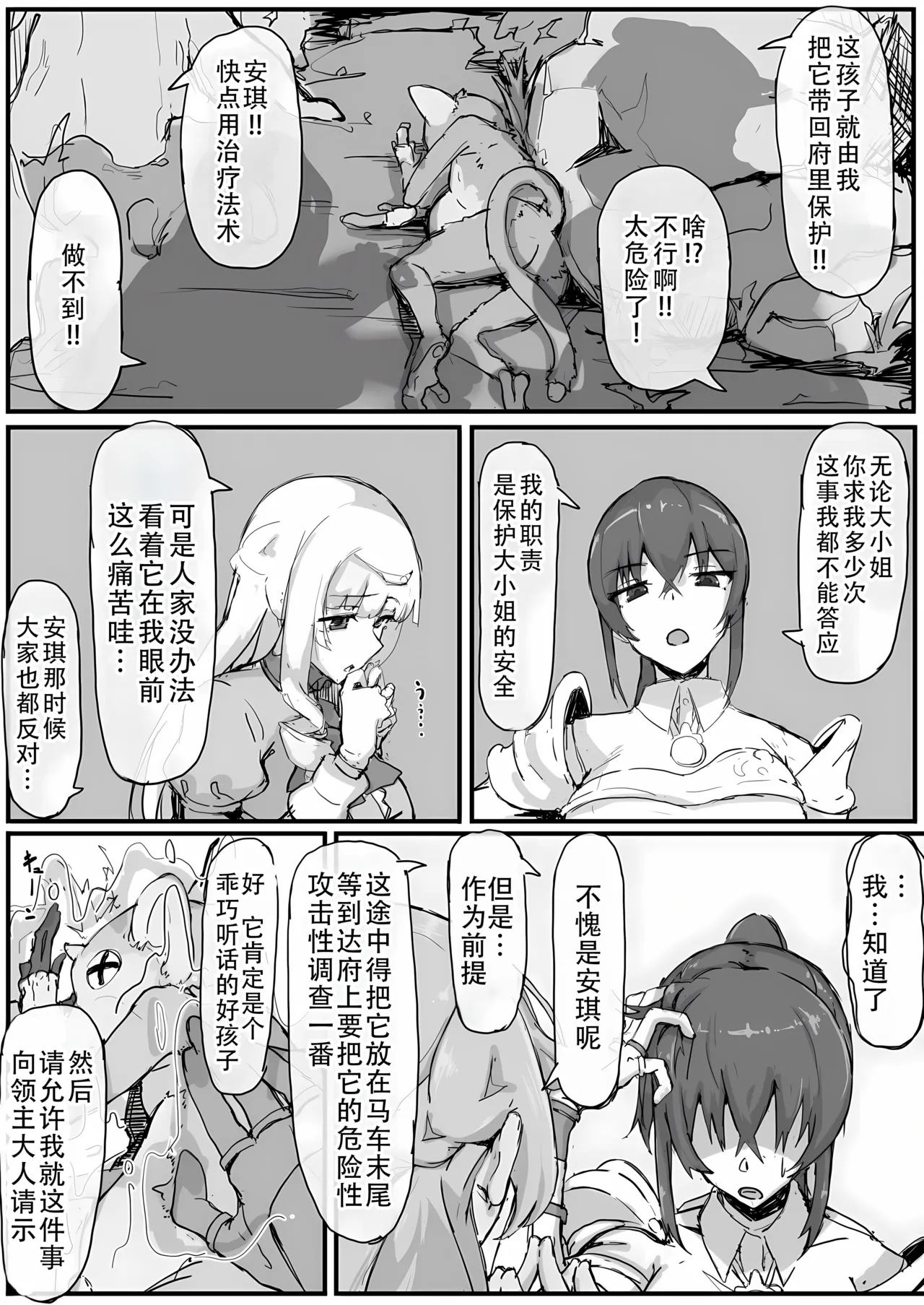 Ojou-sama to Nemuri Zaru page 3 full