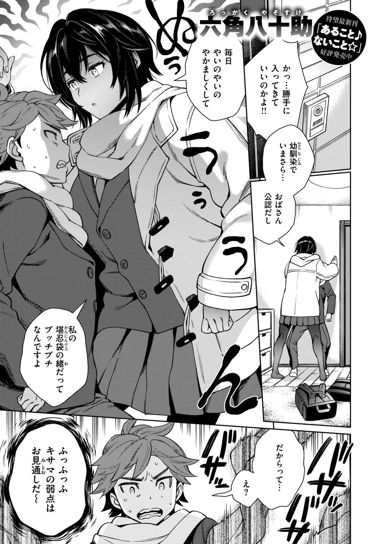 COMIC Shitsurakuten 2024-12 page 3 full