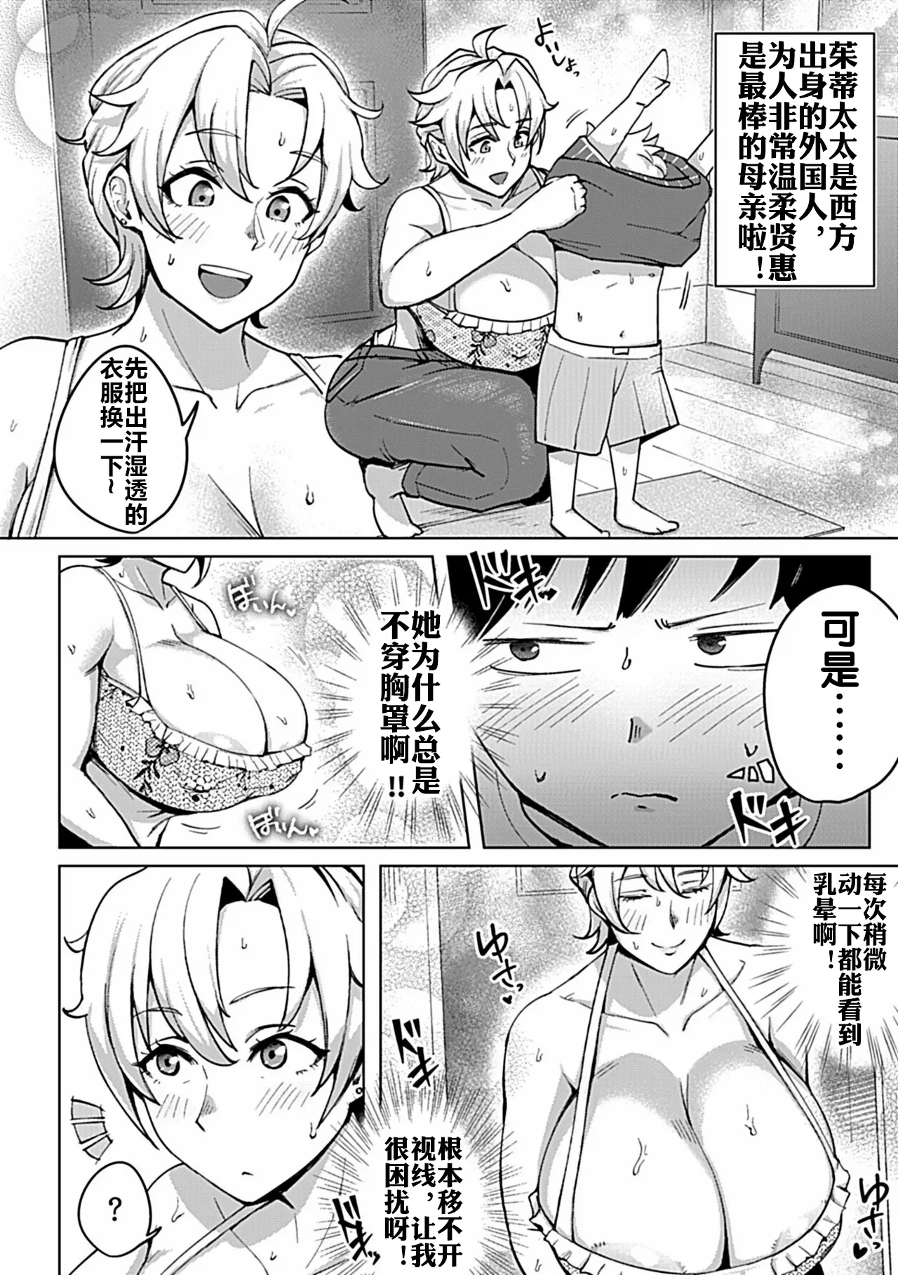 金髮巨乳人妻ジイさんのえちえちスキソシツプ page 3 full