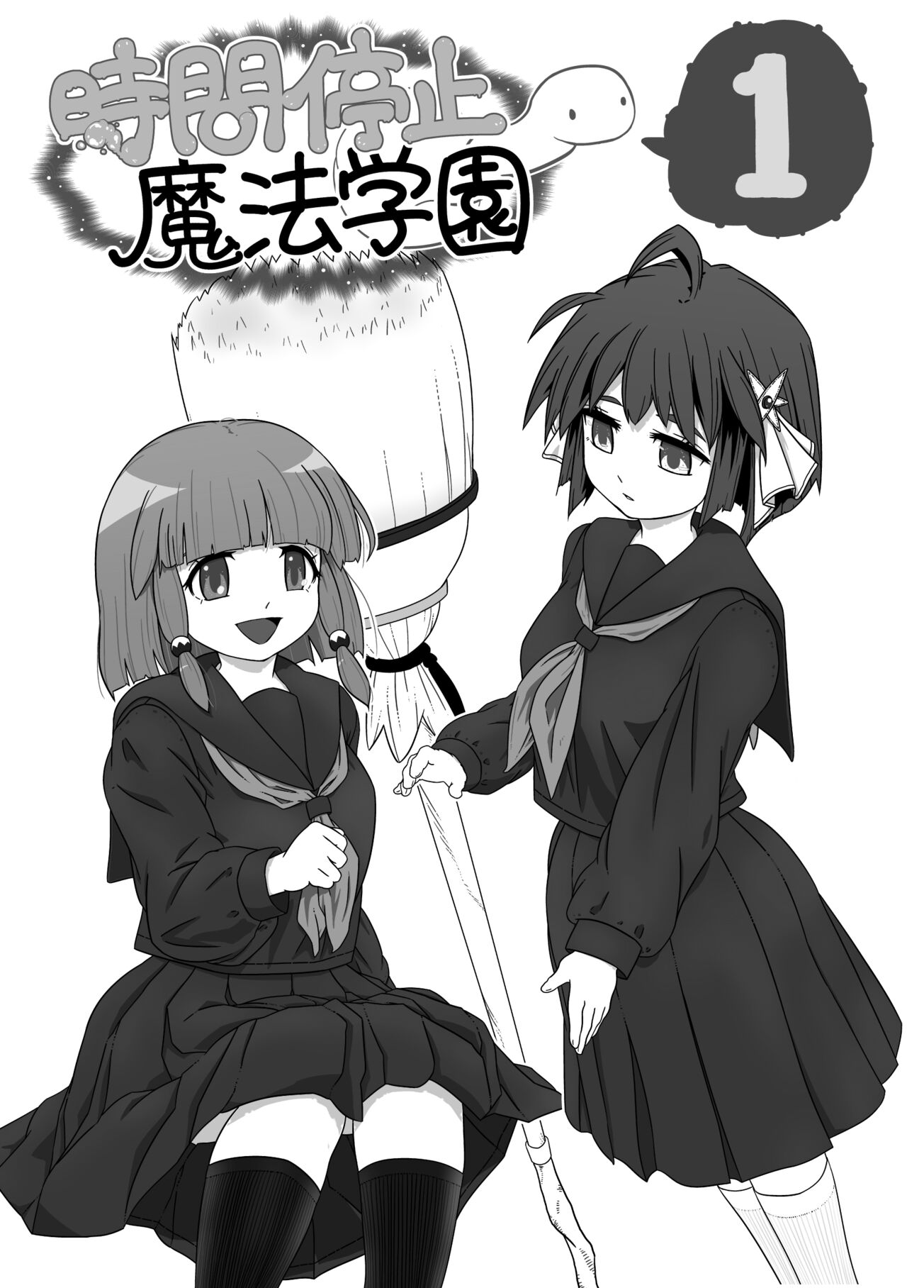 時間停止魔法学園01 page 1 full