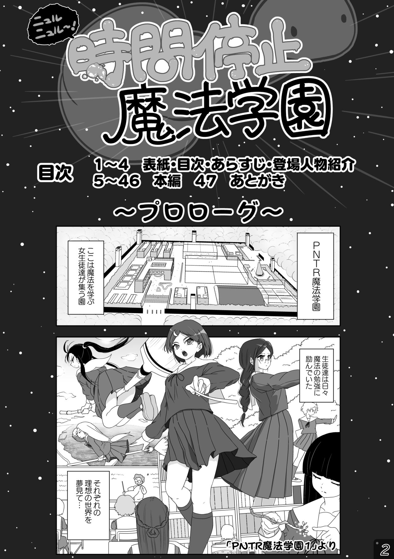 時間停止魔法学園01 page 2 full