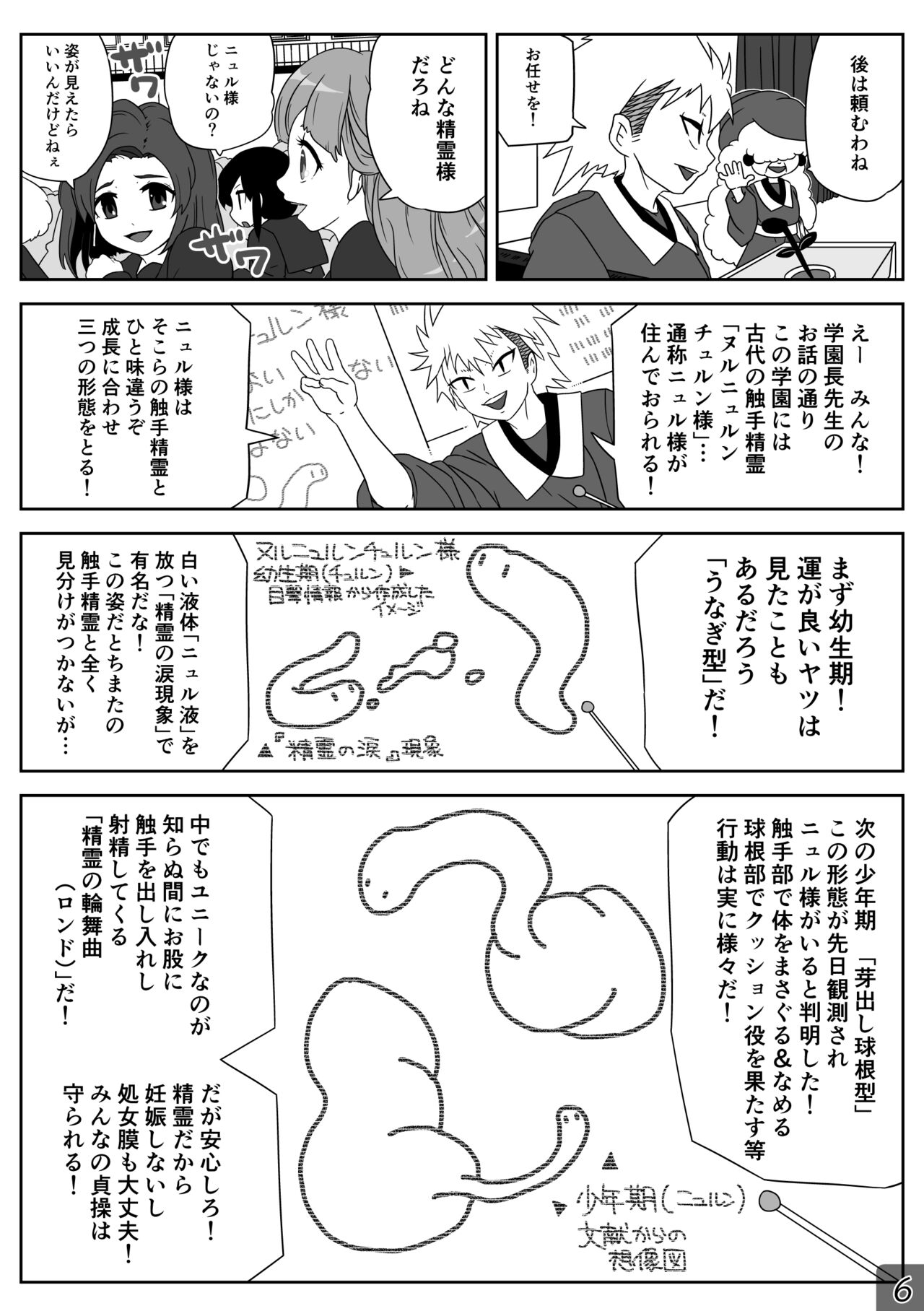 時間停止魔法学園01 page 6 full