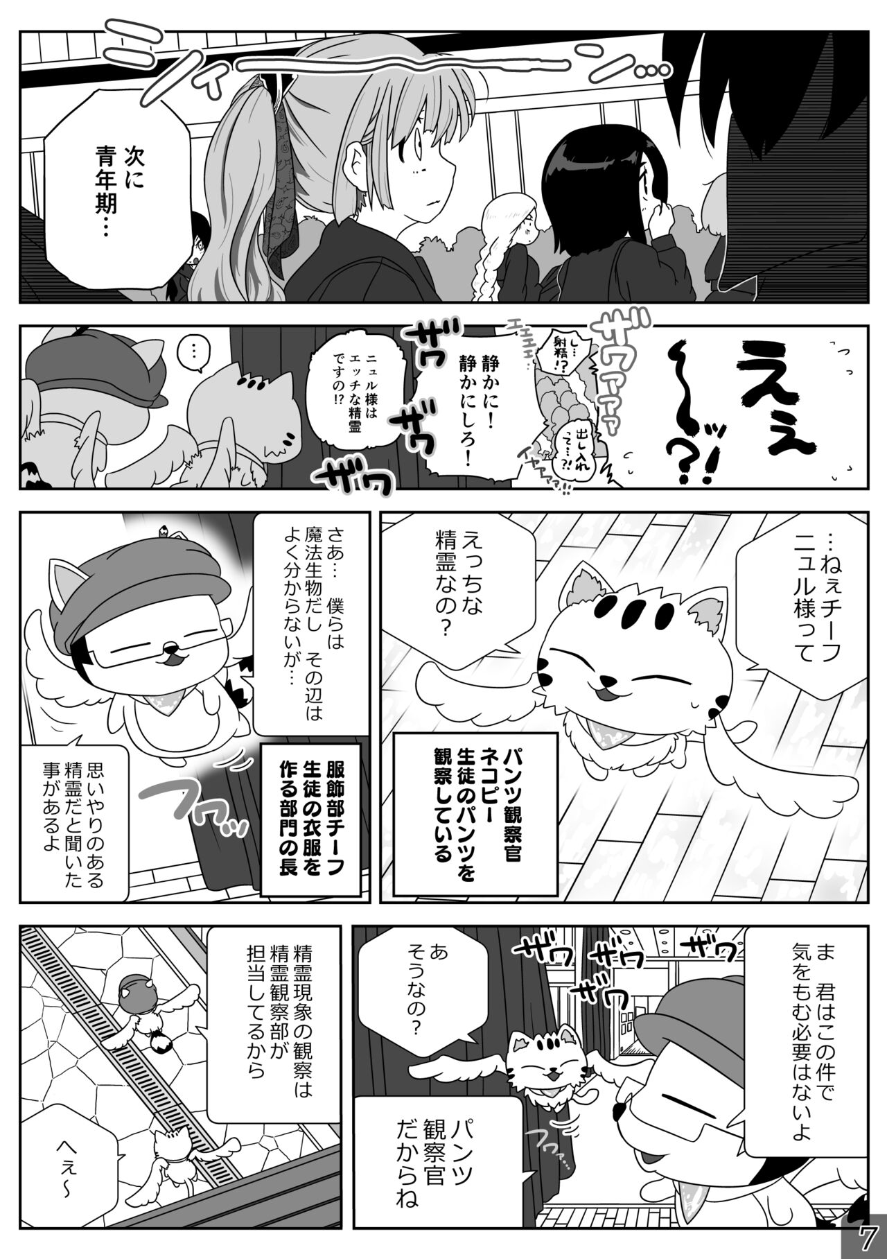 時間停止魔法学園01 page 7 full