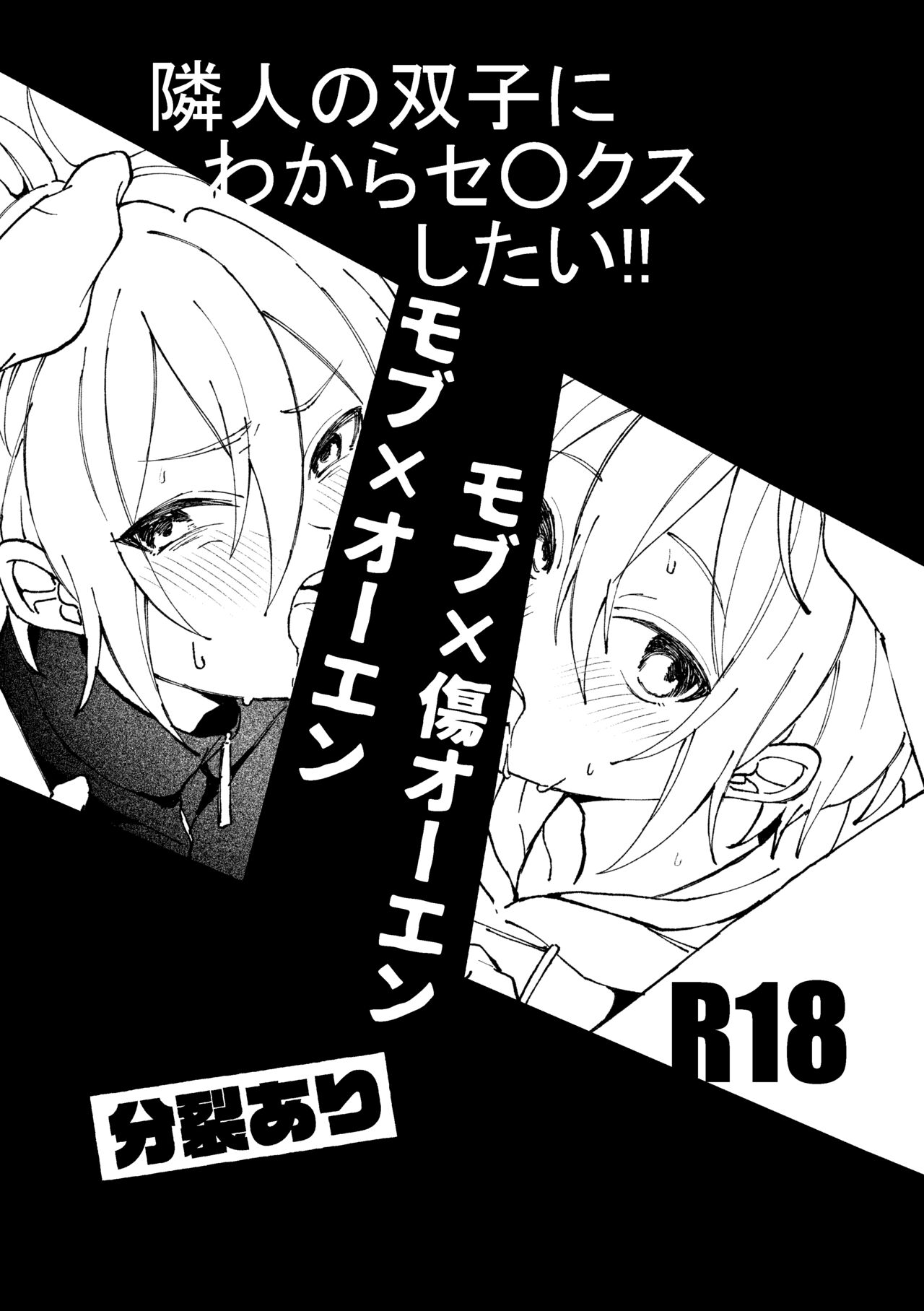 Rinjin no Futago ni wakara SEX shitai page 1 full