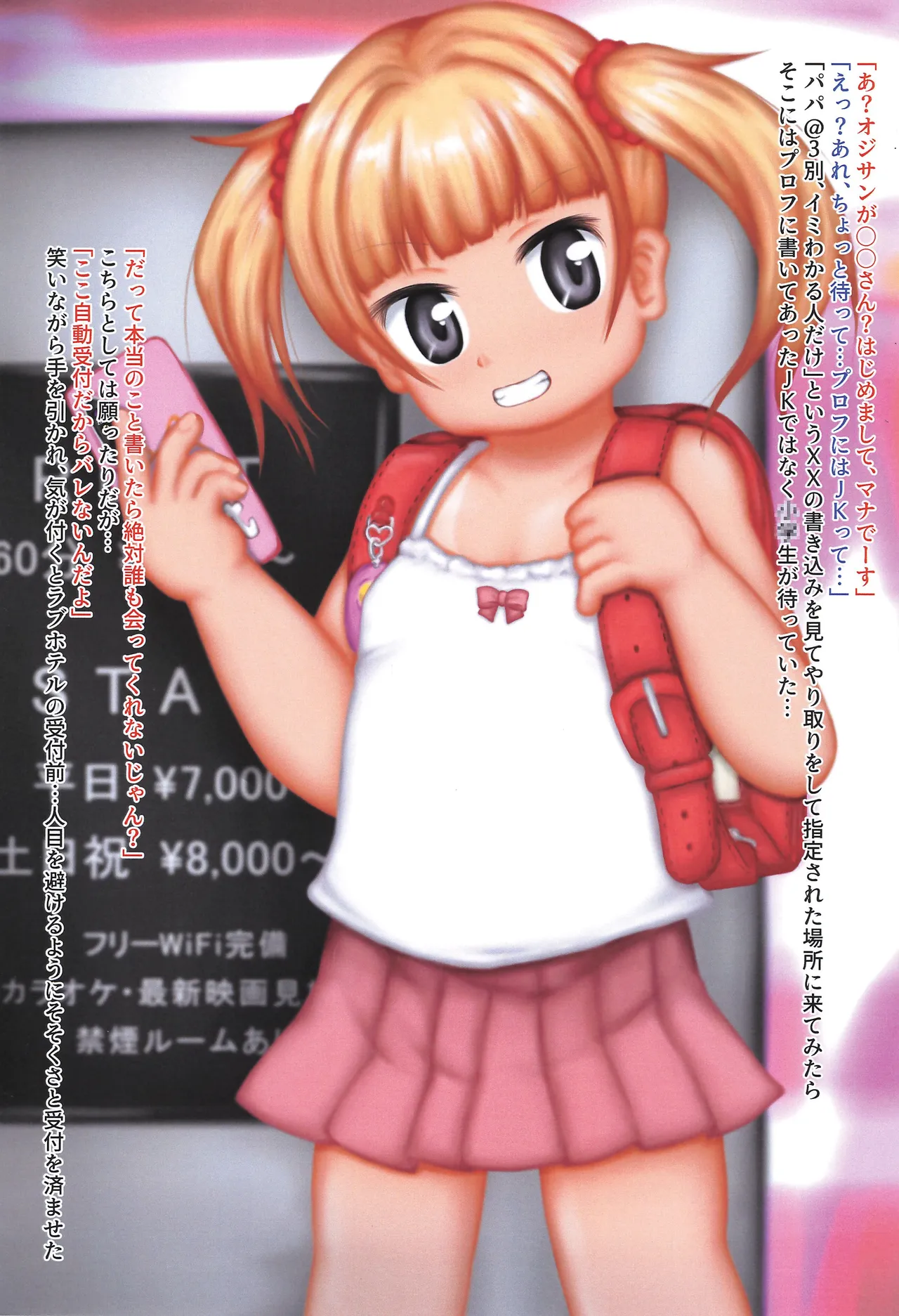 Shougakusei Enkou Hakusho case1. Manami-chan page 3 full