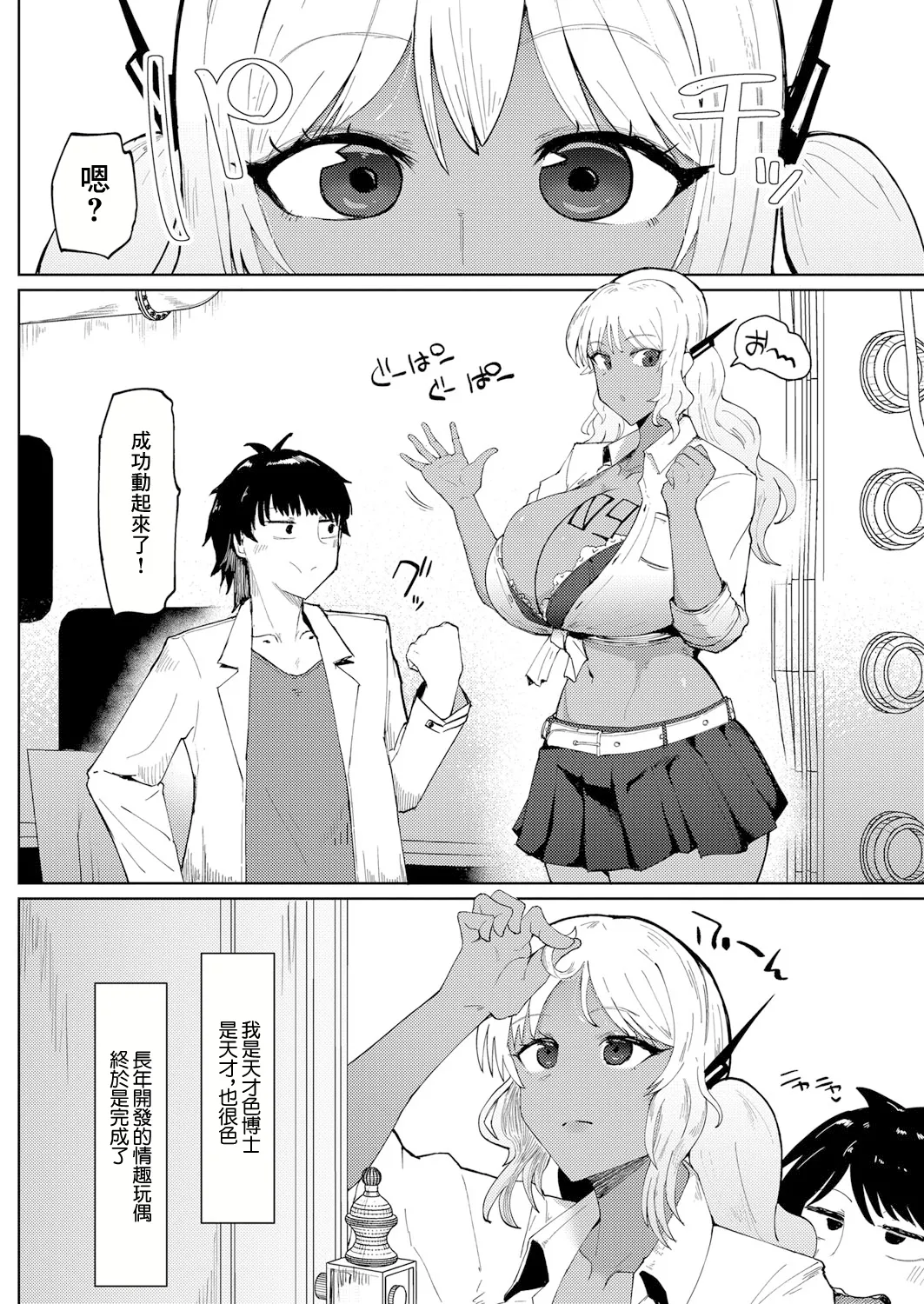 20XX: A GAL ODYSSEY page 2 full