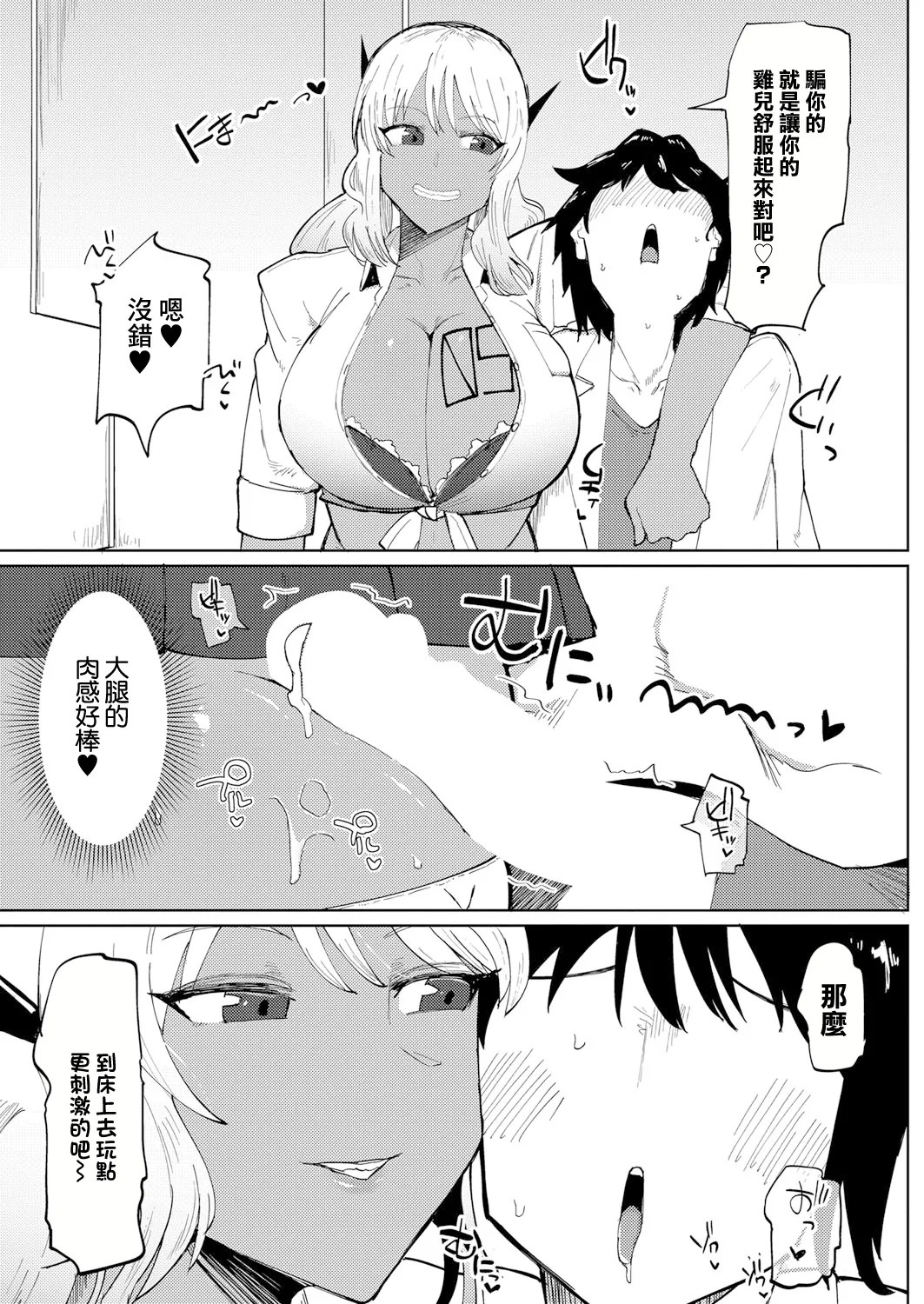 20XX: A GAL ODYSSEY page 5 full