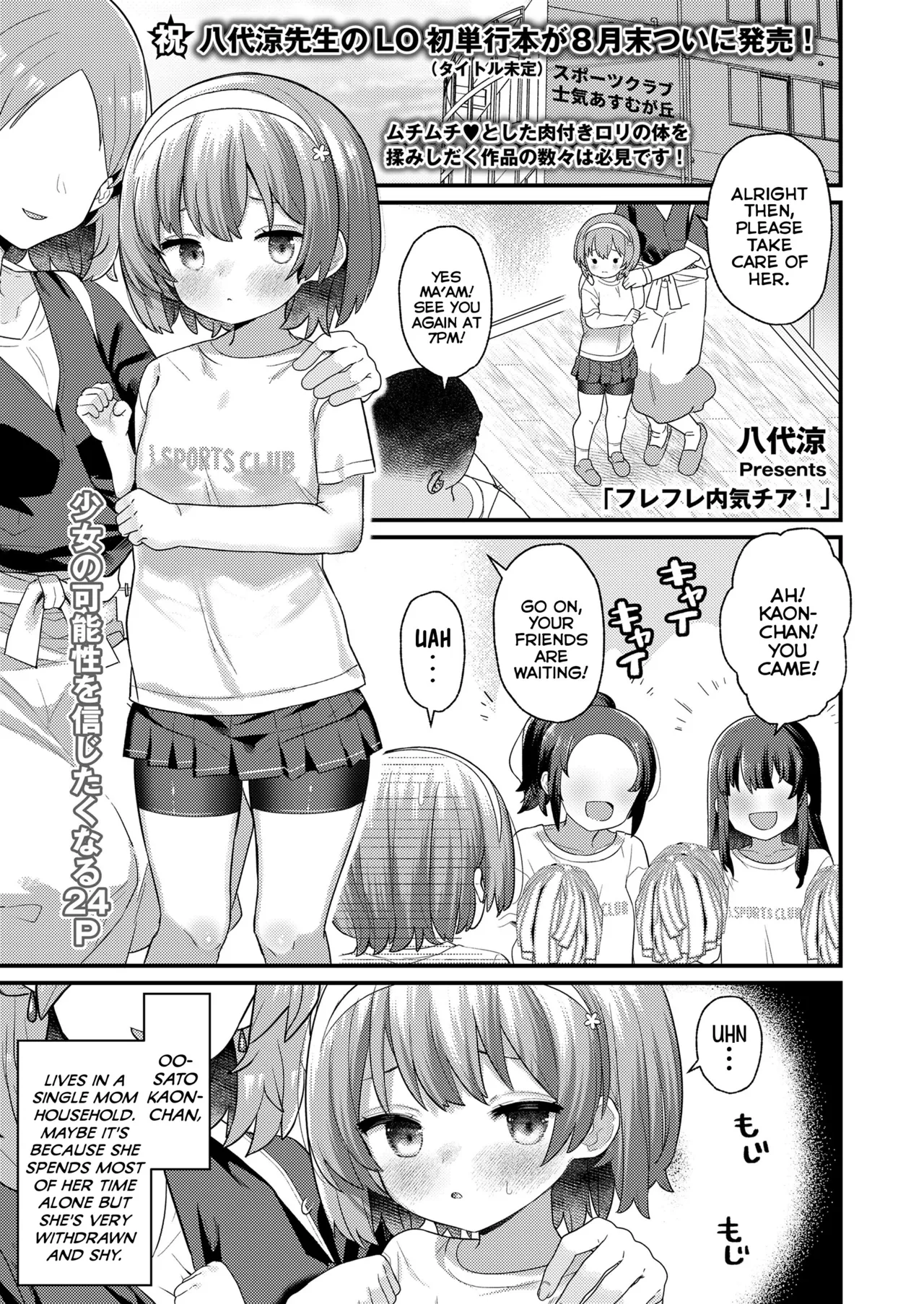Fure Fure Uchiki Cheer! | GO, GO, Shy Cheerleader! page 1 full