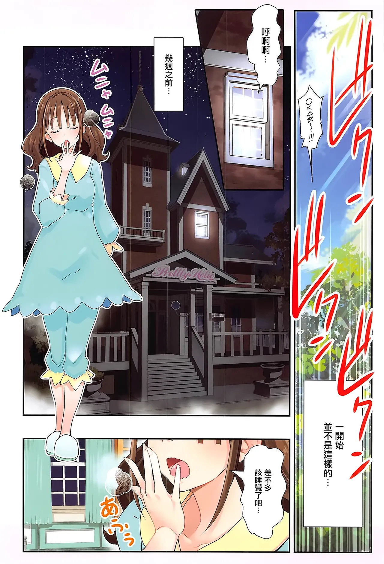 Kimi to Issho ni Wonderful!! 2 page 10 full