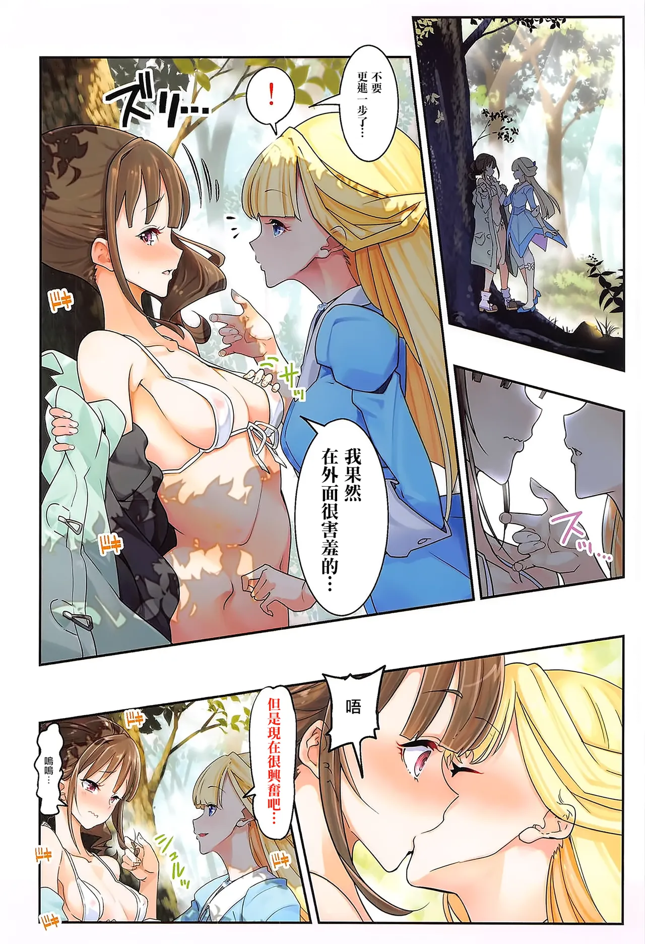 Kimi to Issho ni Wonderful!! 2 page 8 full