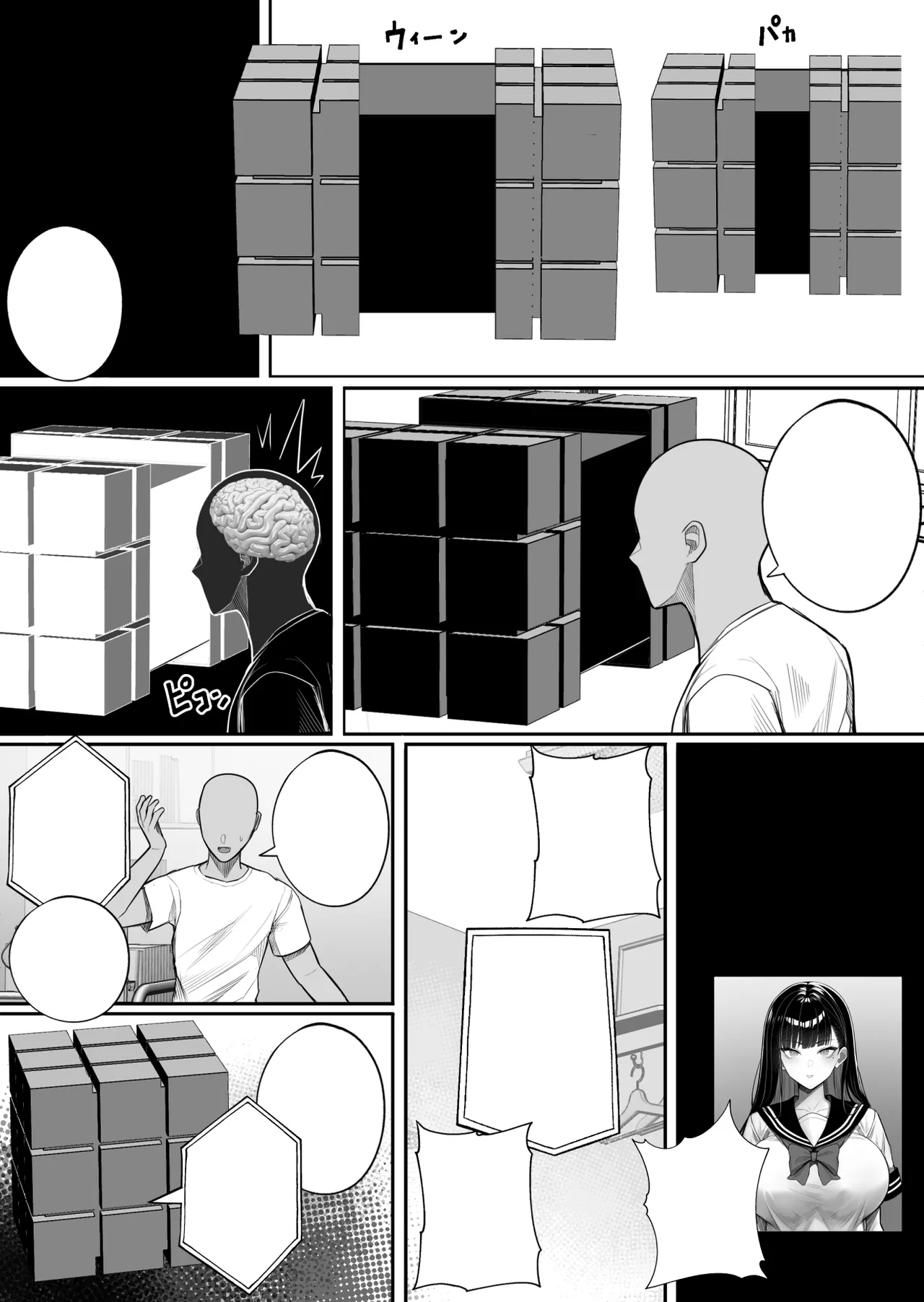 人間コピー機 キューブリック page 8 full
