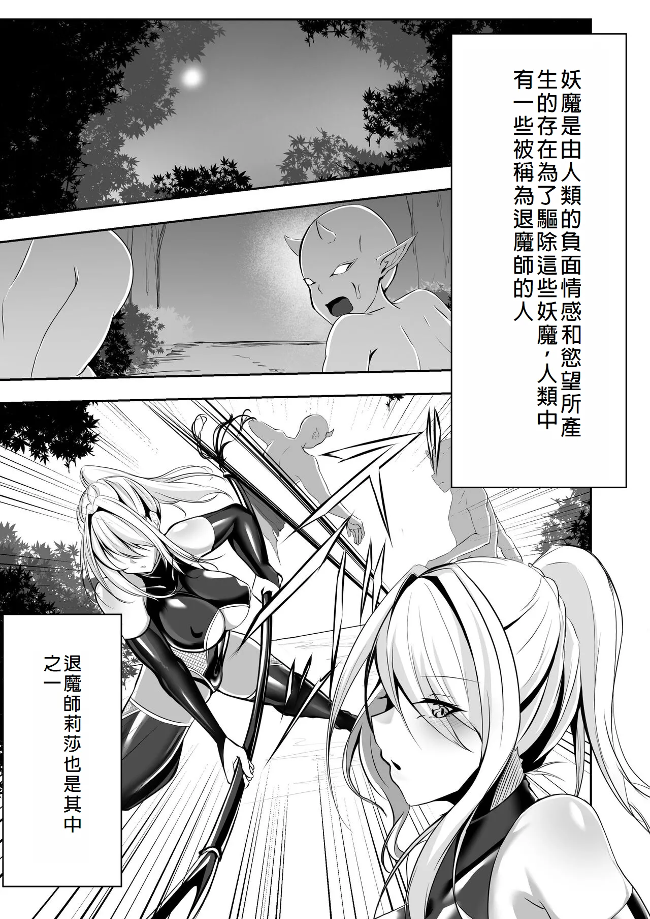 Taimashi Risha page 3 full
