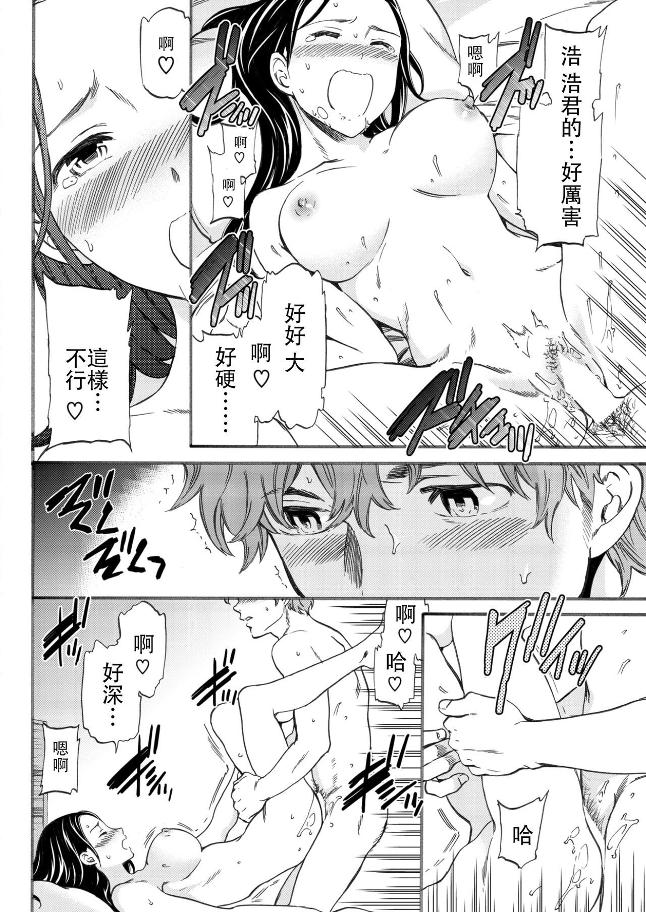 Boku no Utsukushii Hito page 10 full