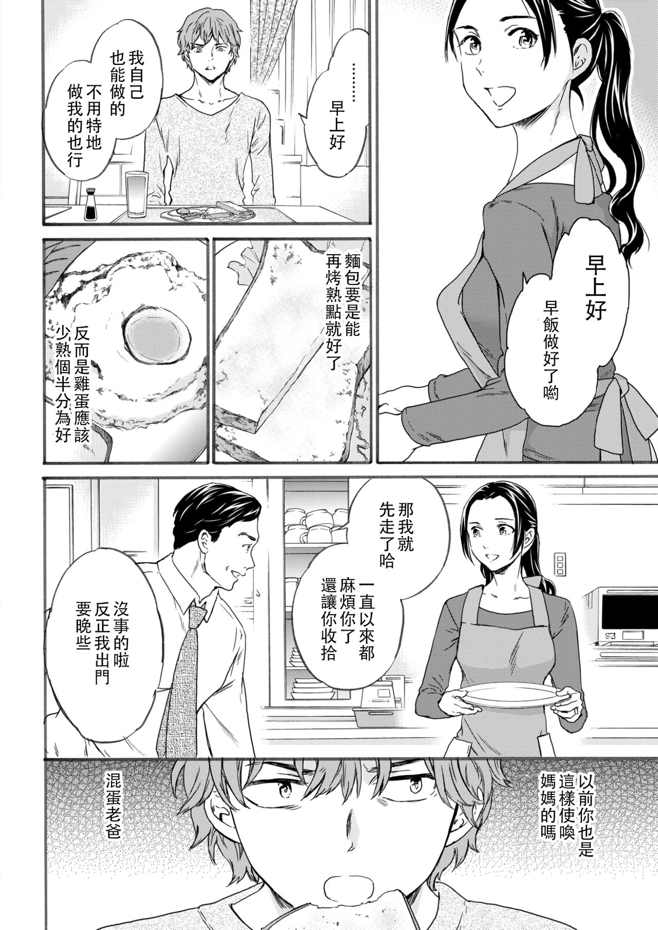 Boku no Utsukushii Hito page 2 full