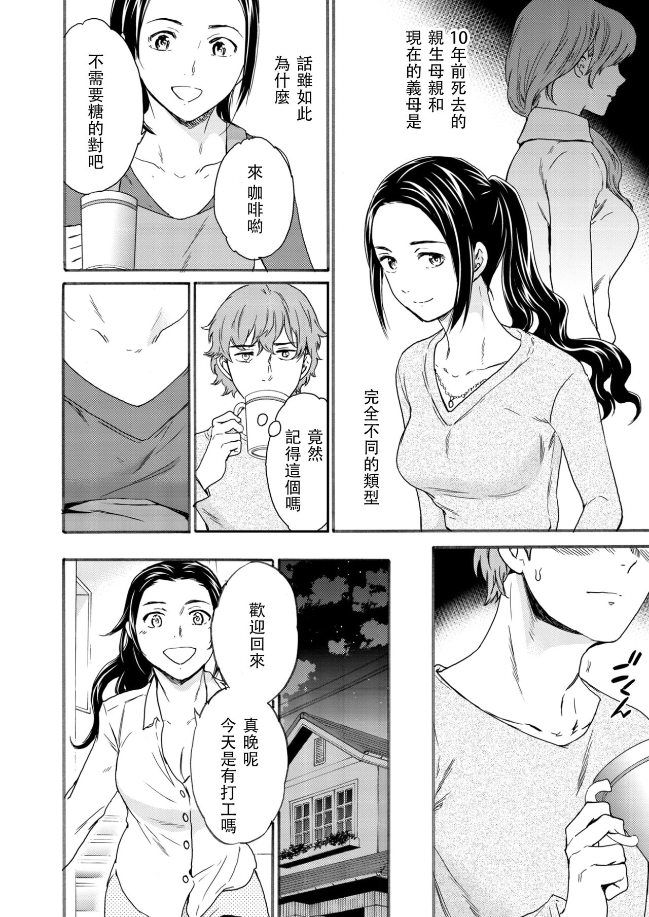 Boku no Utsukushii Hito page 3 full
