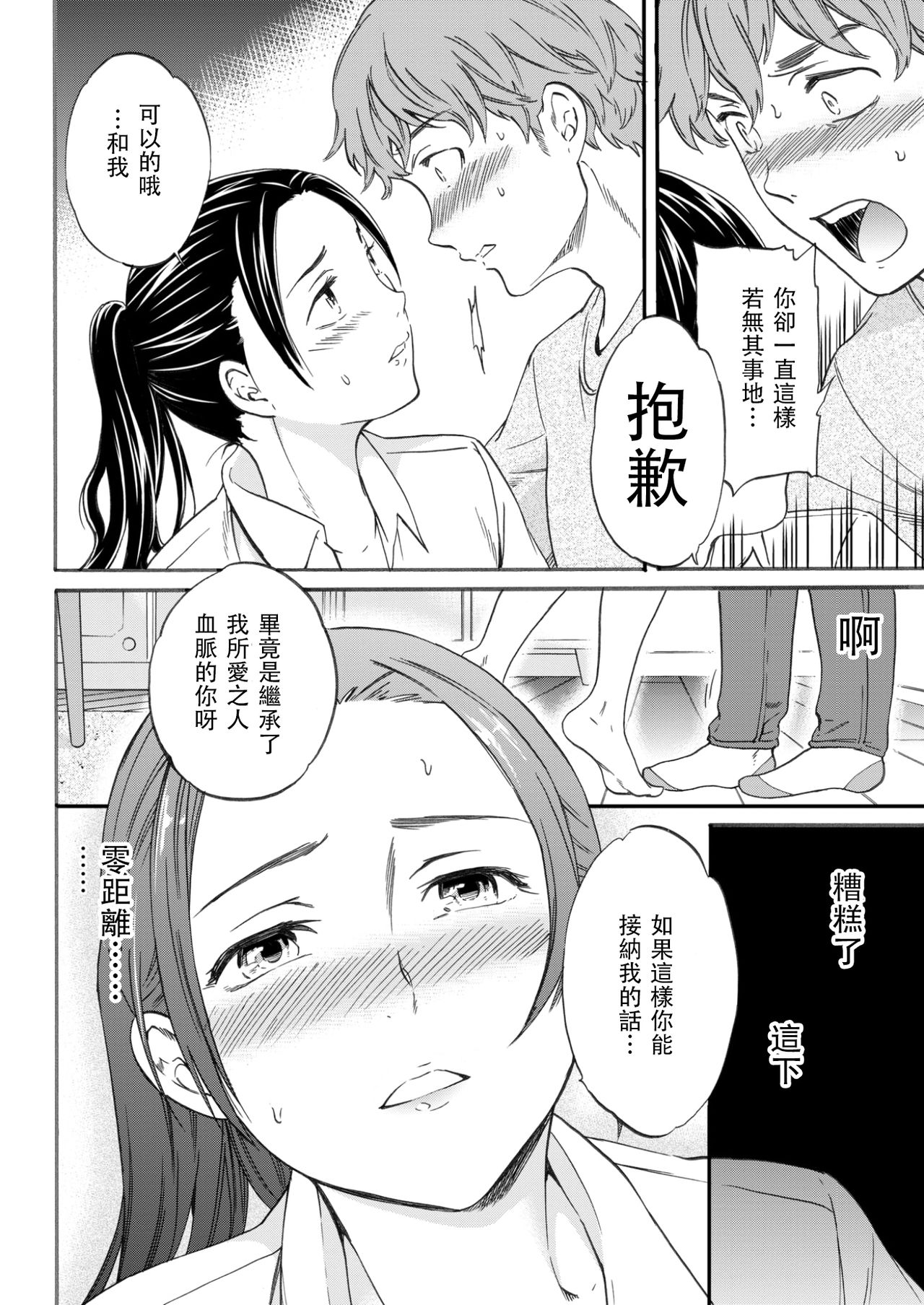 Boku no Utsukushii Hito page 6 full