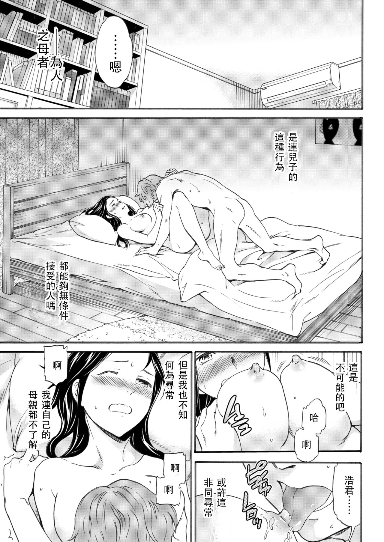 Boku no Utsukushii Hito page 7 full