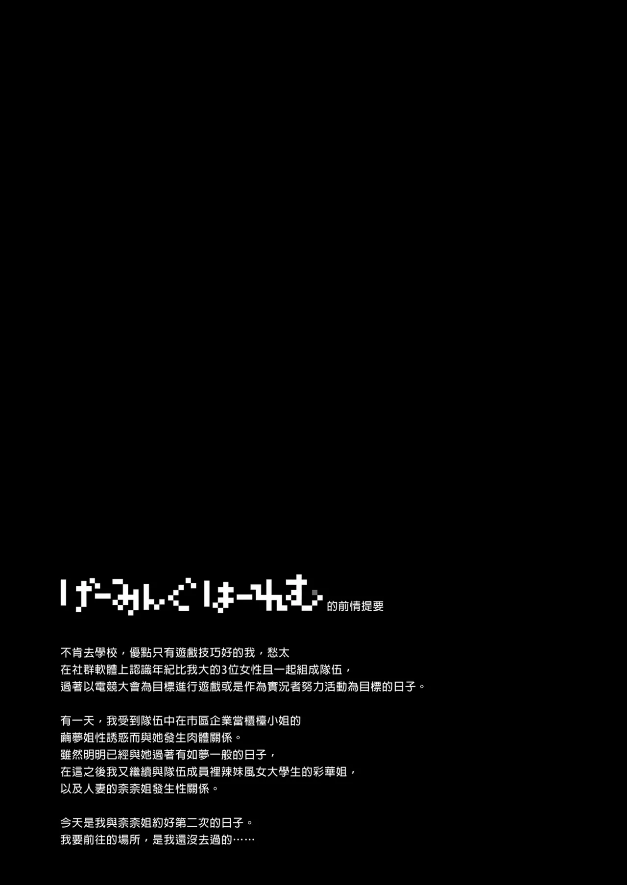 げーみんぐはーれむ4｜遊戲娘後宮4 page 4 full