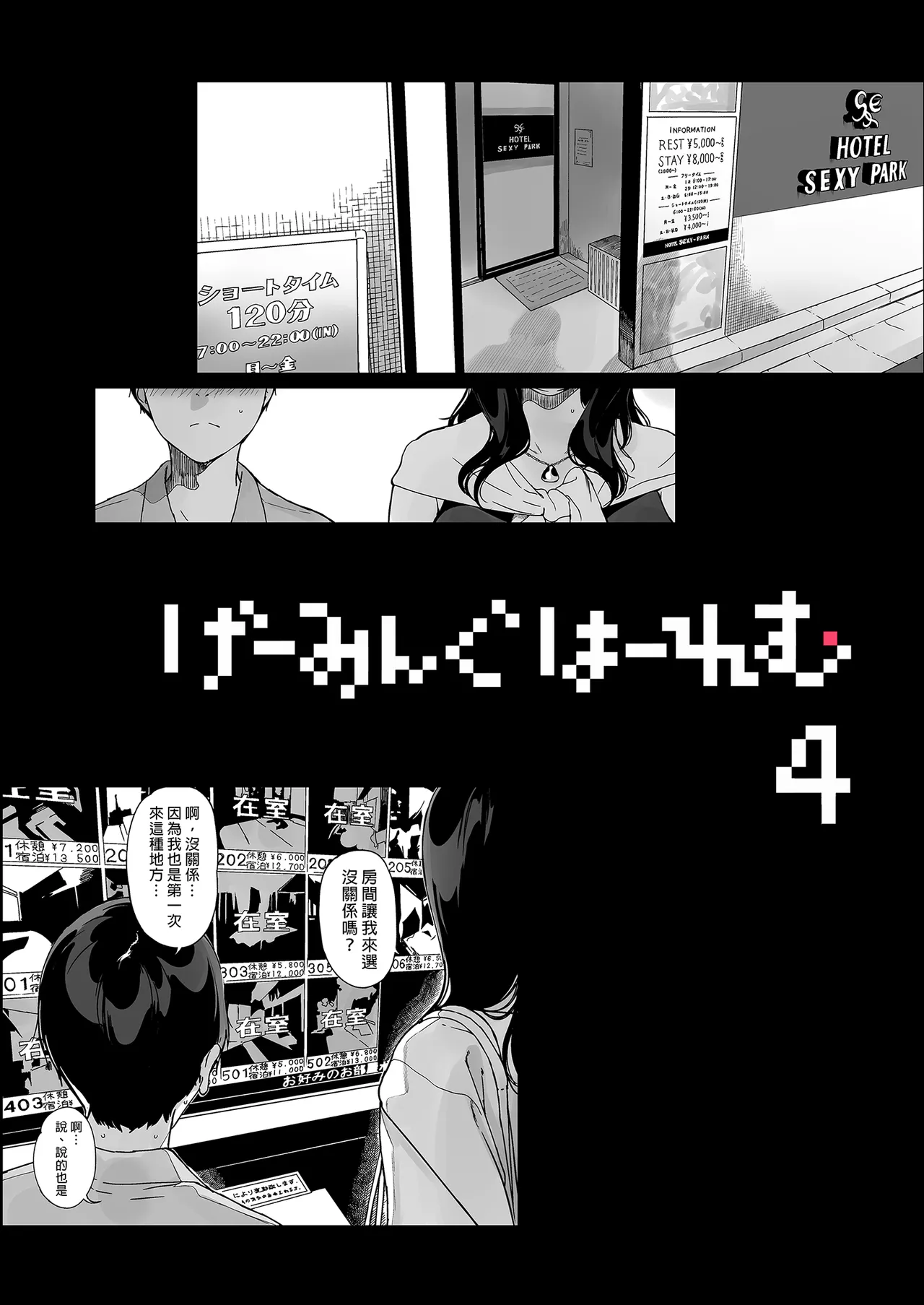 げーみんぐはーれむ4｜遊戲娘後宮4 page 8 full