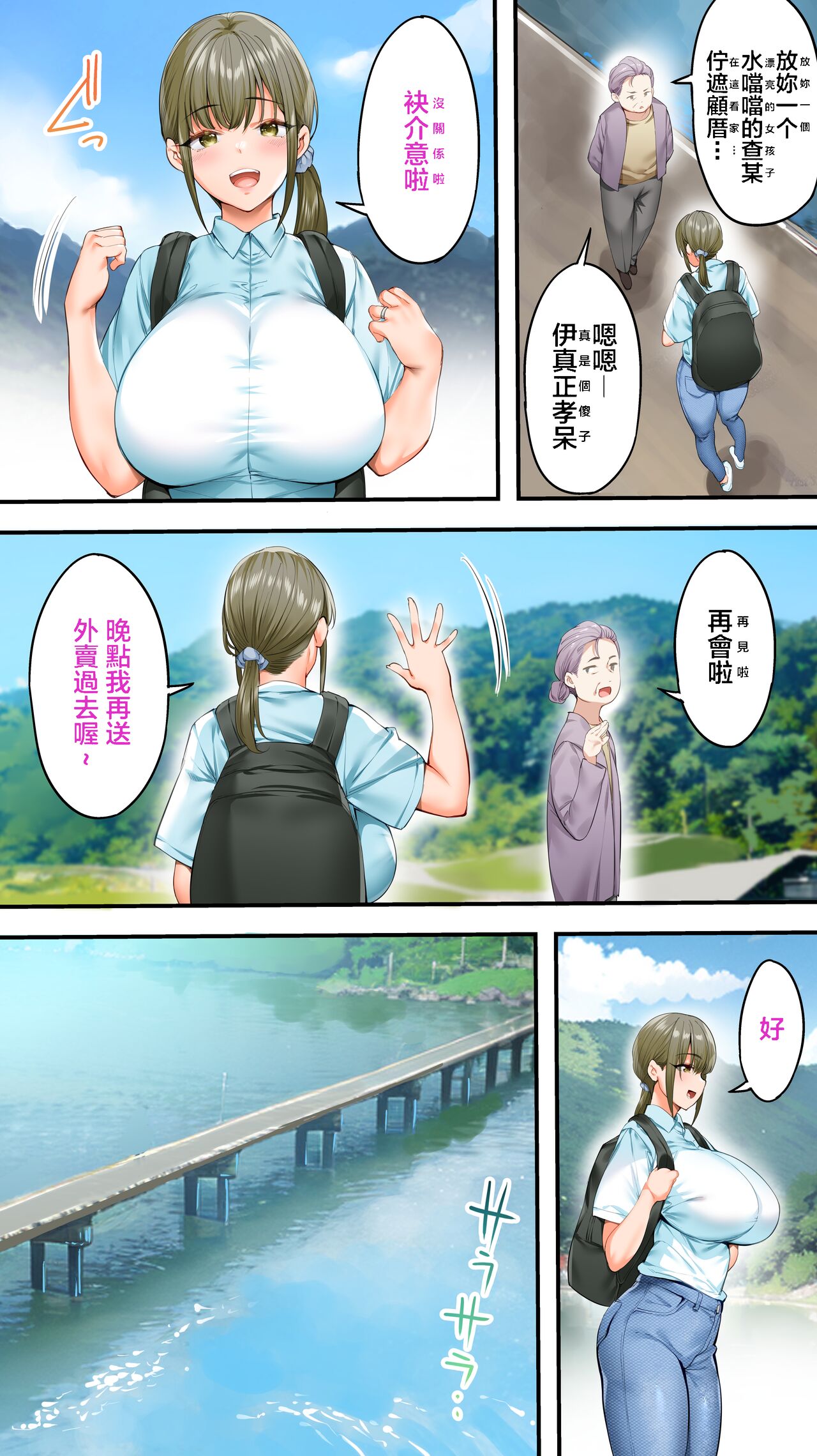 Panpan Travelers Kochi Shuudan Rape Ryokou page 4 full