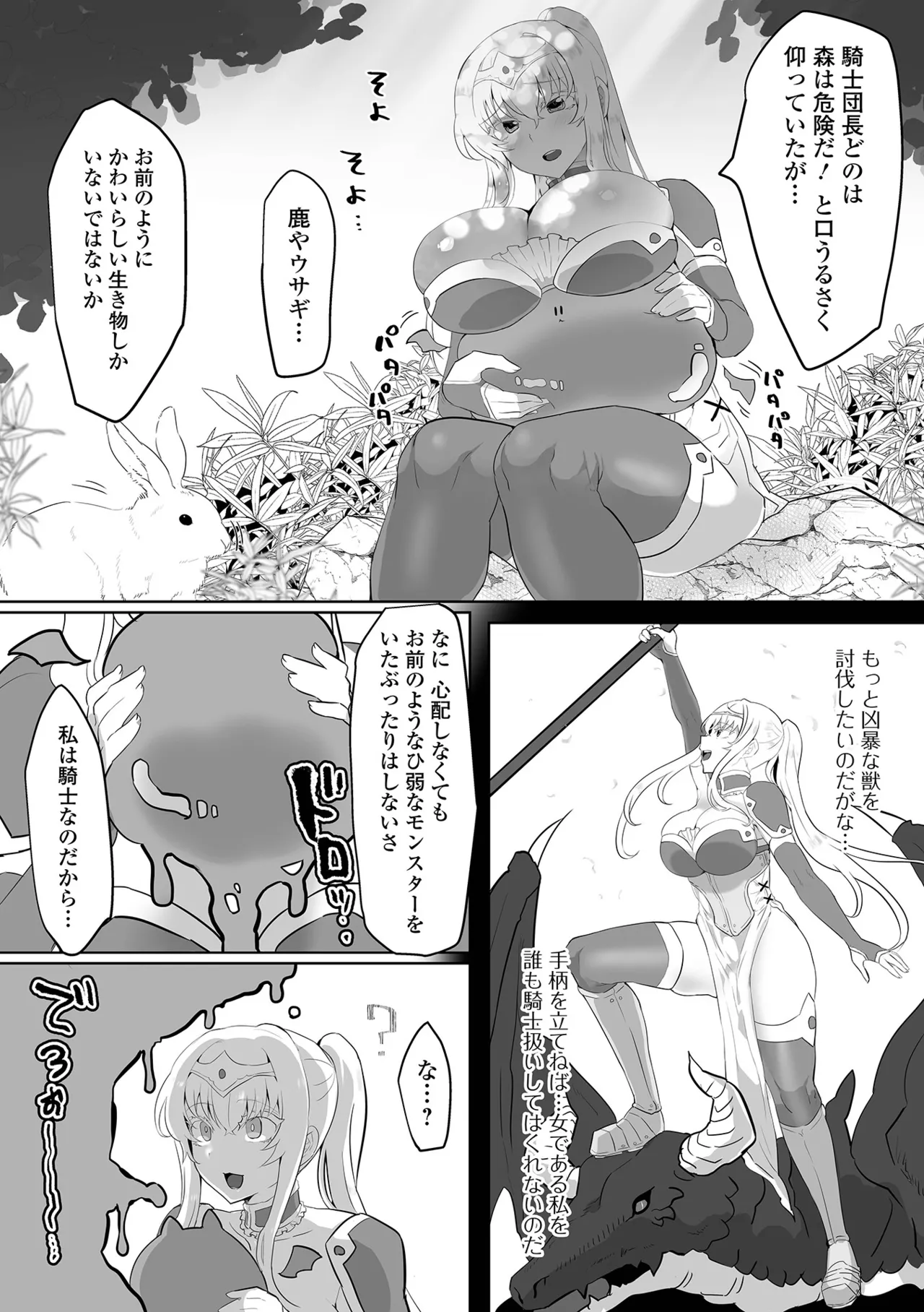 プリンセスは低級モンスターと愛し合う page 5 full