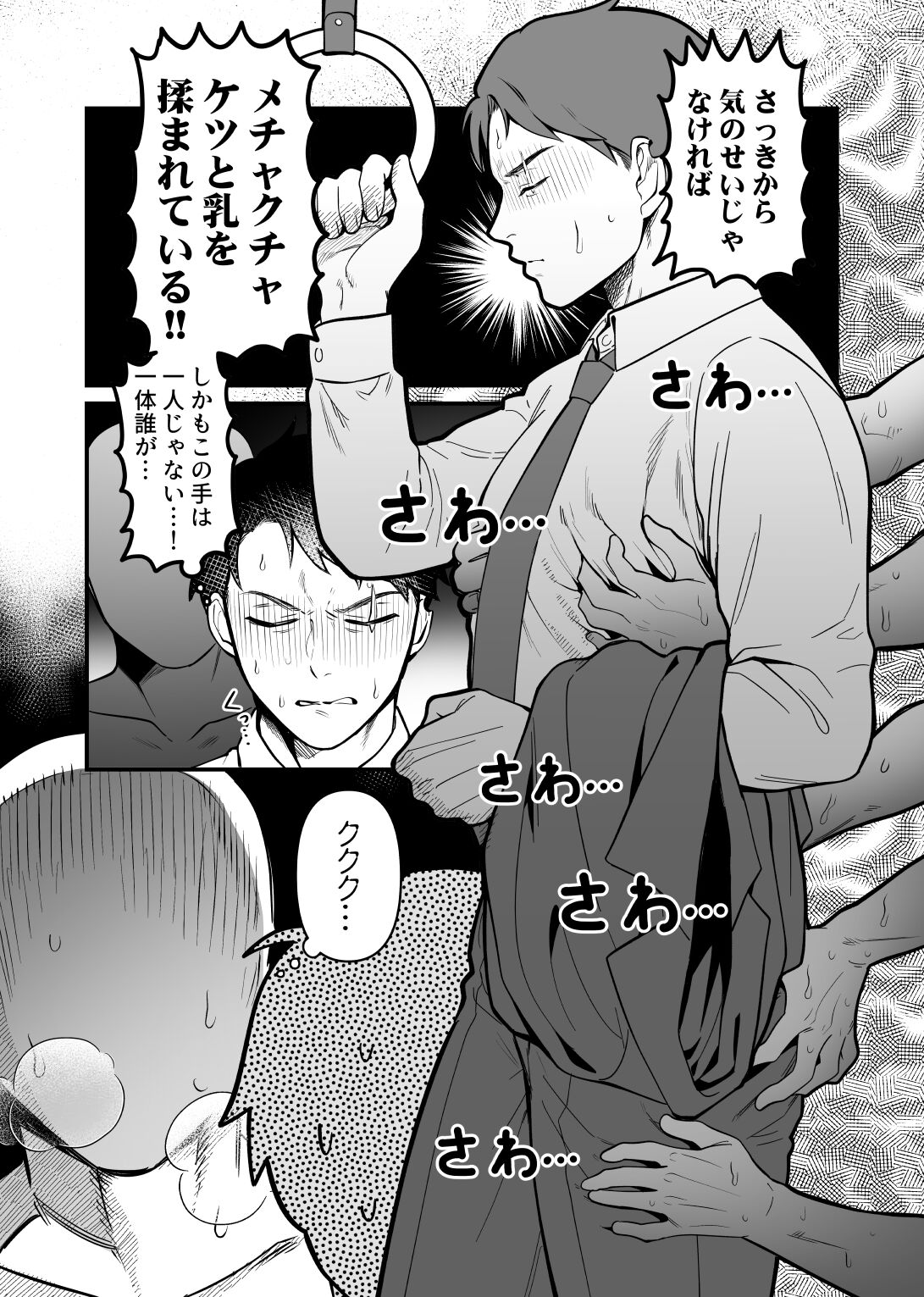 Ingaouhou!!! Chikan Satsujin Train | 因果报应!!! 痴汉杀人直通电车 page 5 full