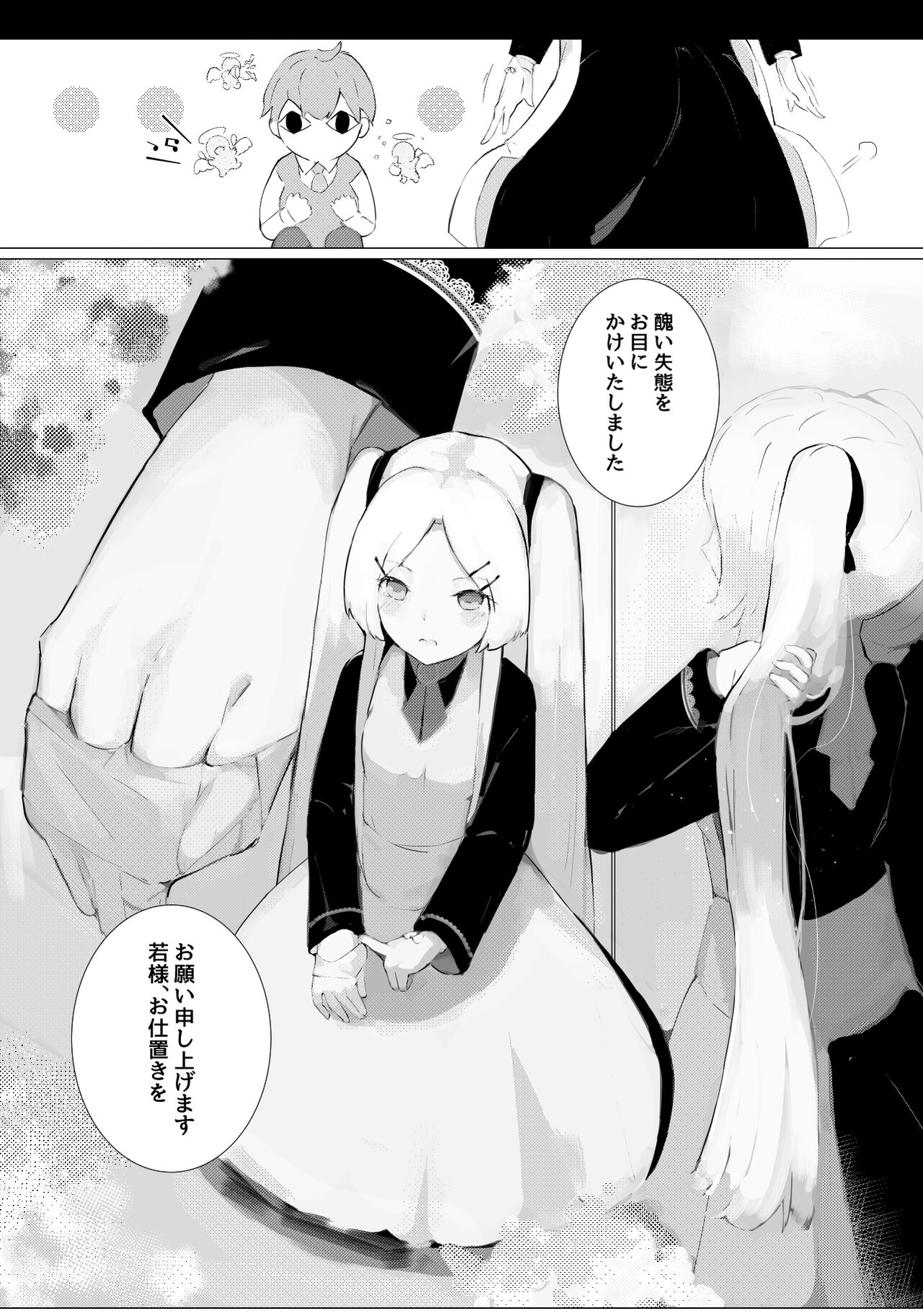 Nani ka Maid no Hanashi page 10 full