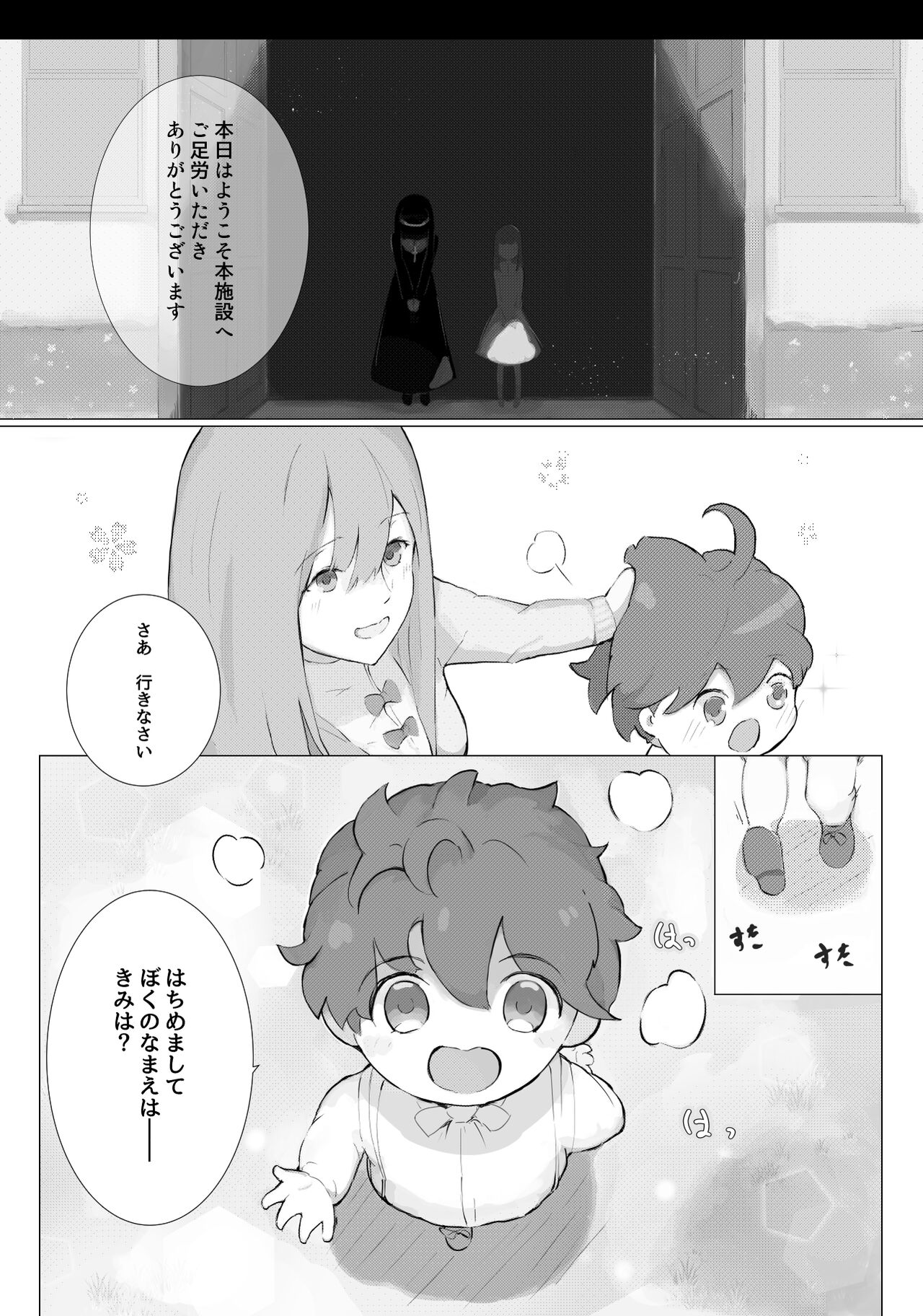 Nani ka Maid no Hanashi page 4 full