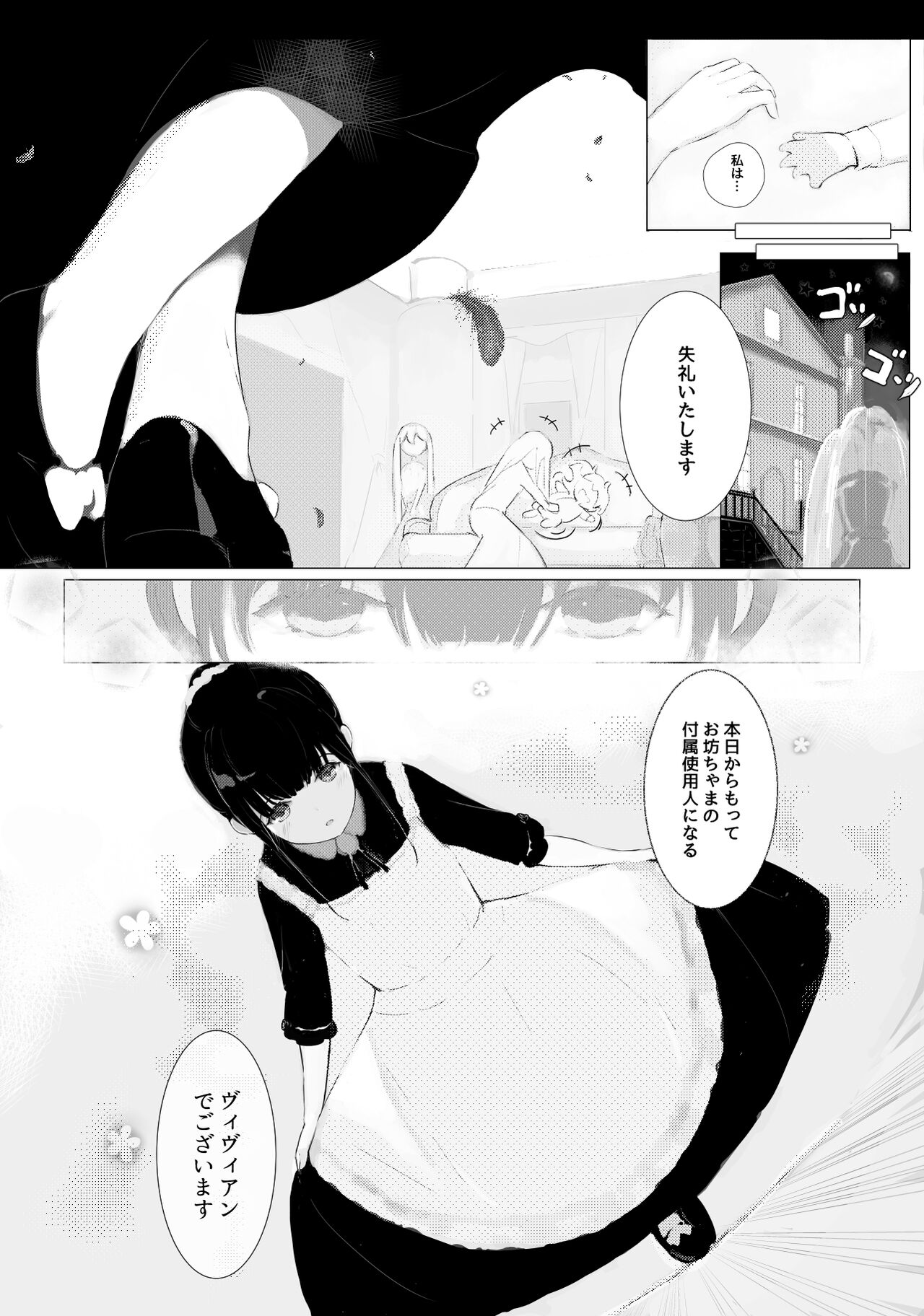 Nani ka Maid no Hanashi page 5 full