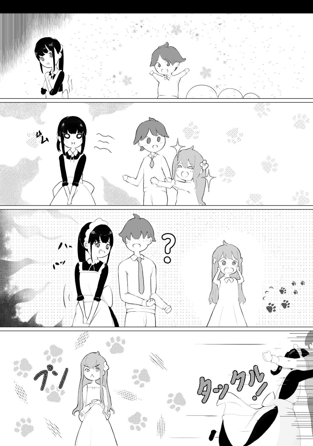 Nani ka Maid no Hanashi page 6 full