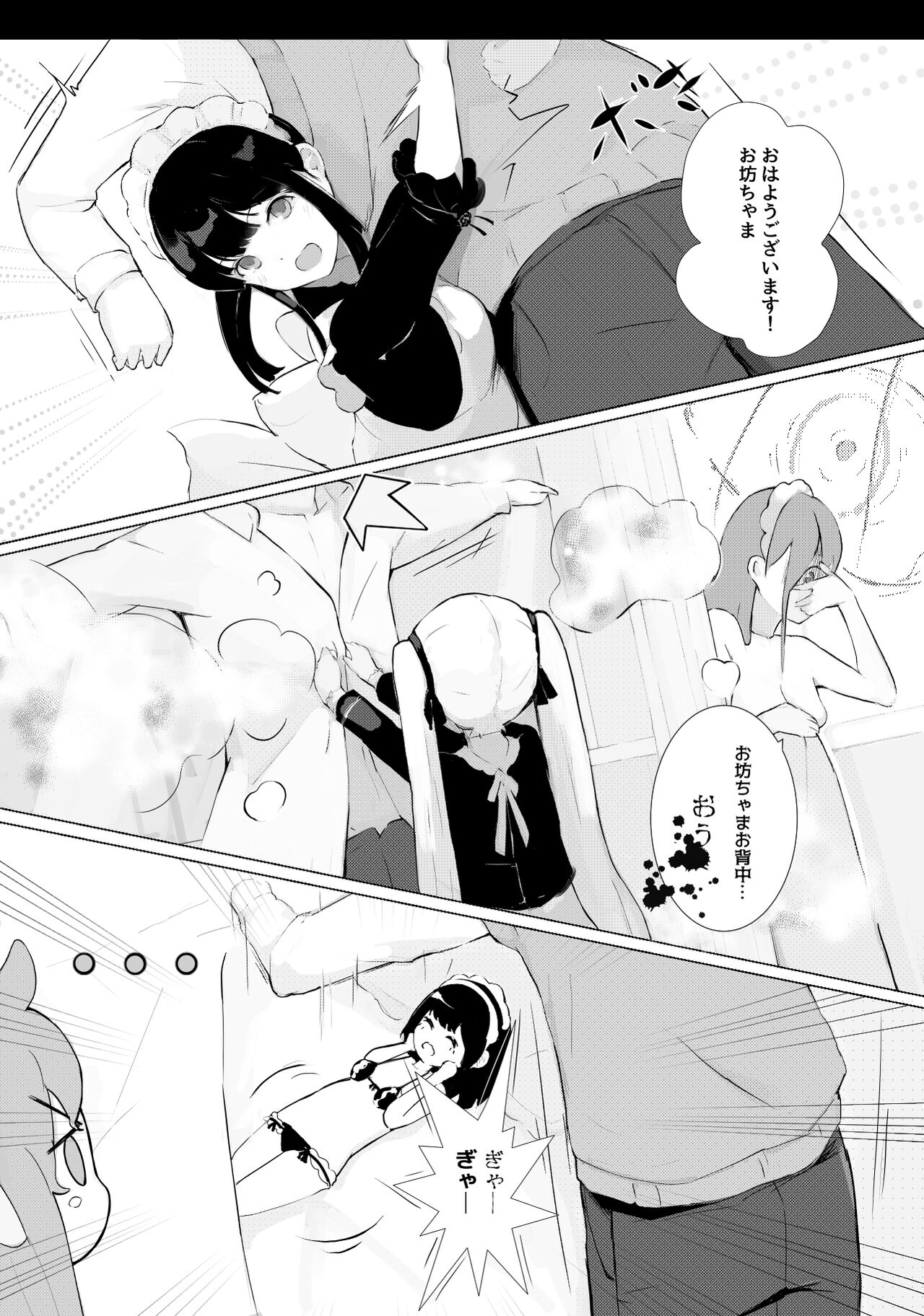 Nani ka Maid no Hanashi page 7 full