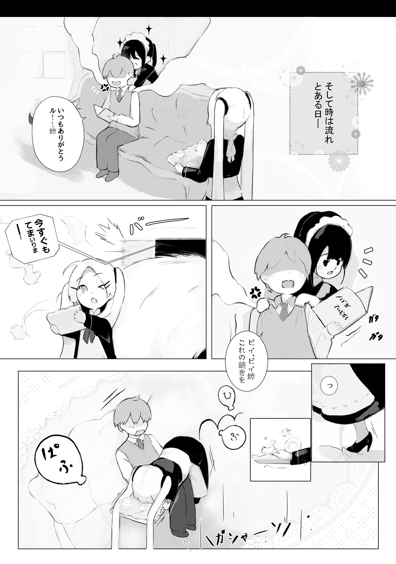 Nani ka Maid no Hanashi page 8 full