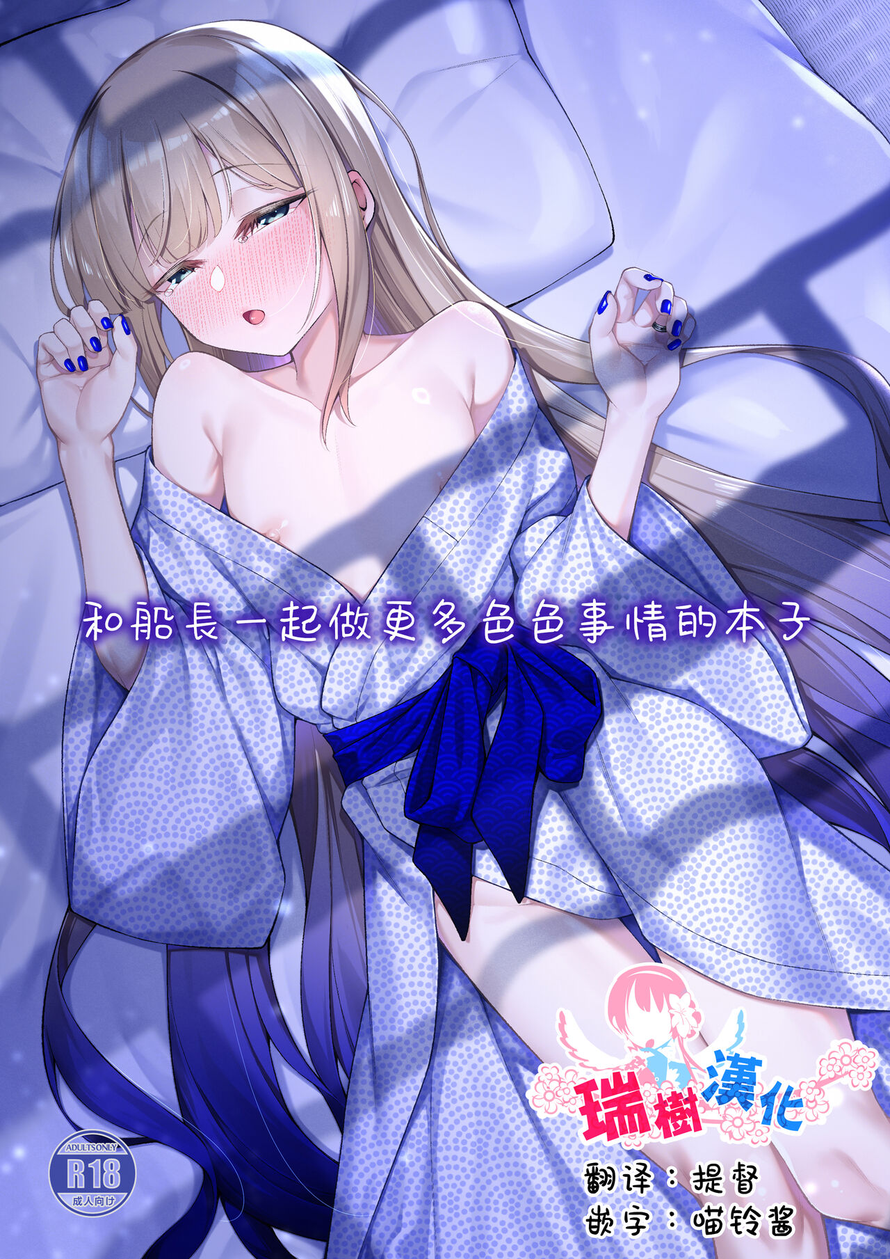 Motto Captain to Iroiro Ecchi Hon | 和船长一起做更多色色事情的本子 page 1 full