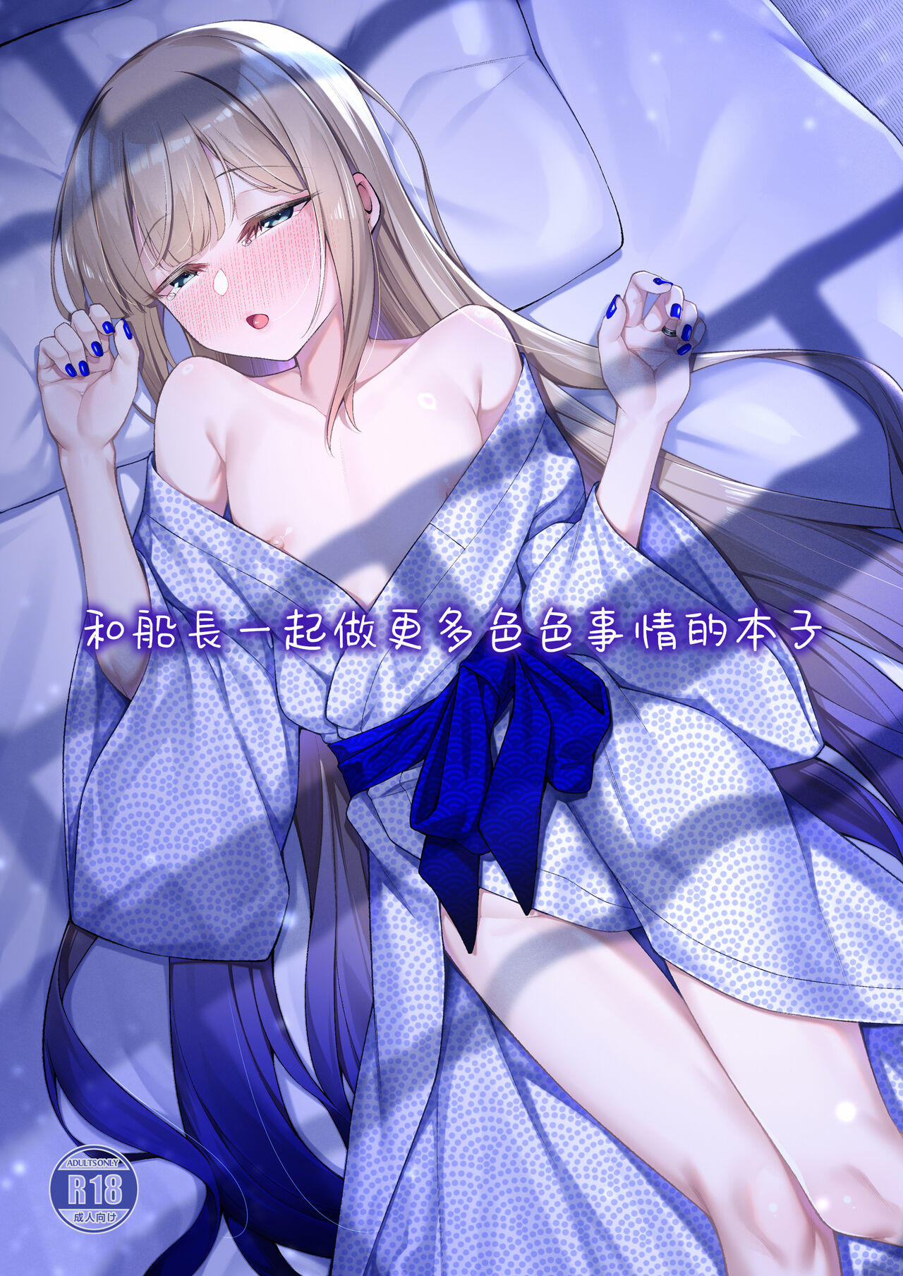 Motto Captain to Iroiro Ecchi Hon | 和船长一起做更多色色事情的本子 page 2 full