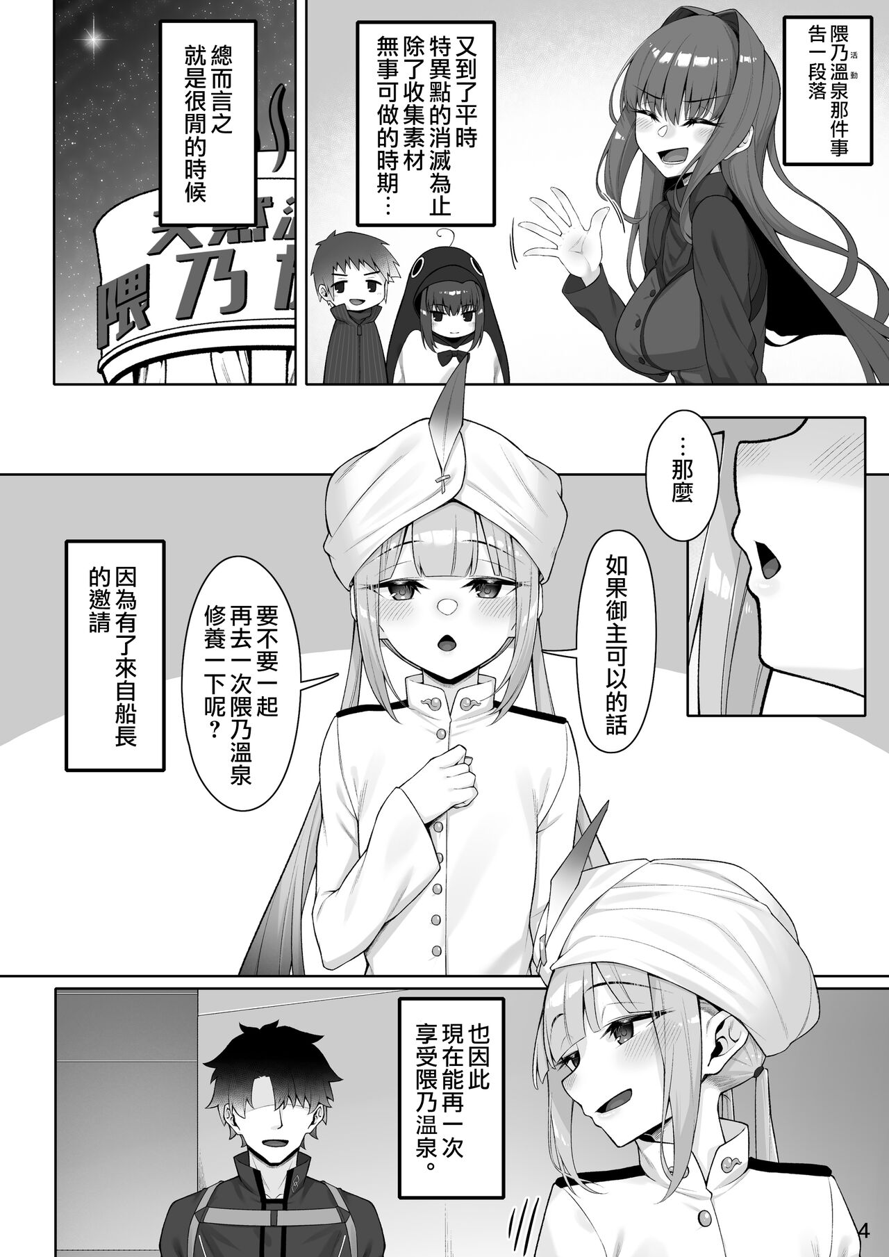 Motto Captain to Iroiro Ecchi Hon | 和船长一起做更多色色事情的本子 page 4 full