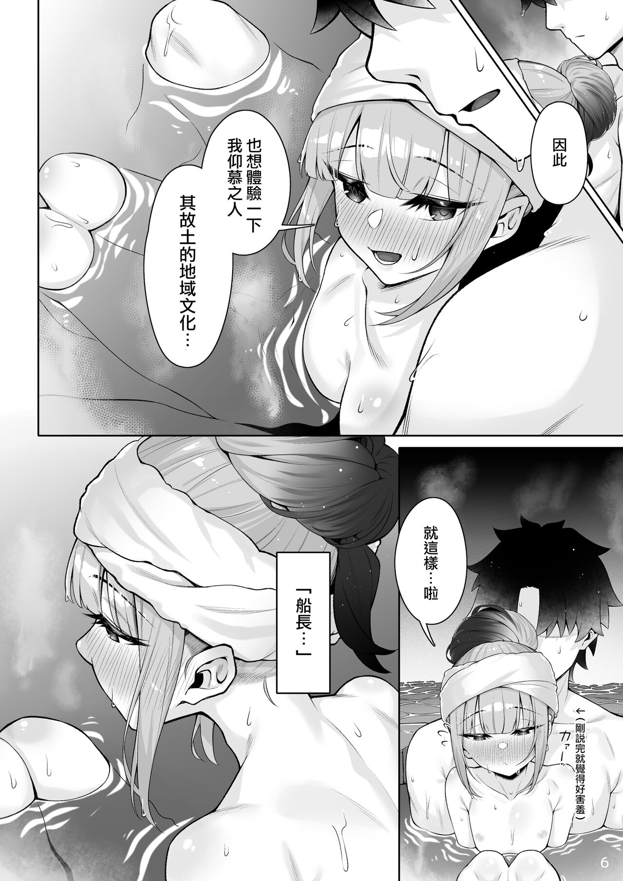Motto Captain to Iroiro Ecchi Hon | 和船长一起做更多色色事情的本子 page 6 full