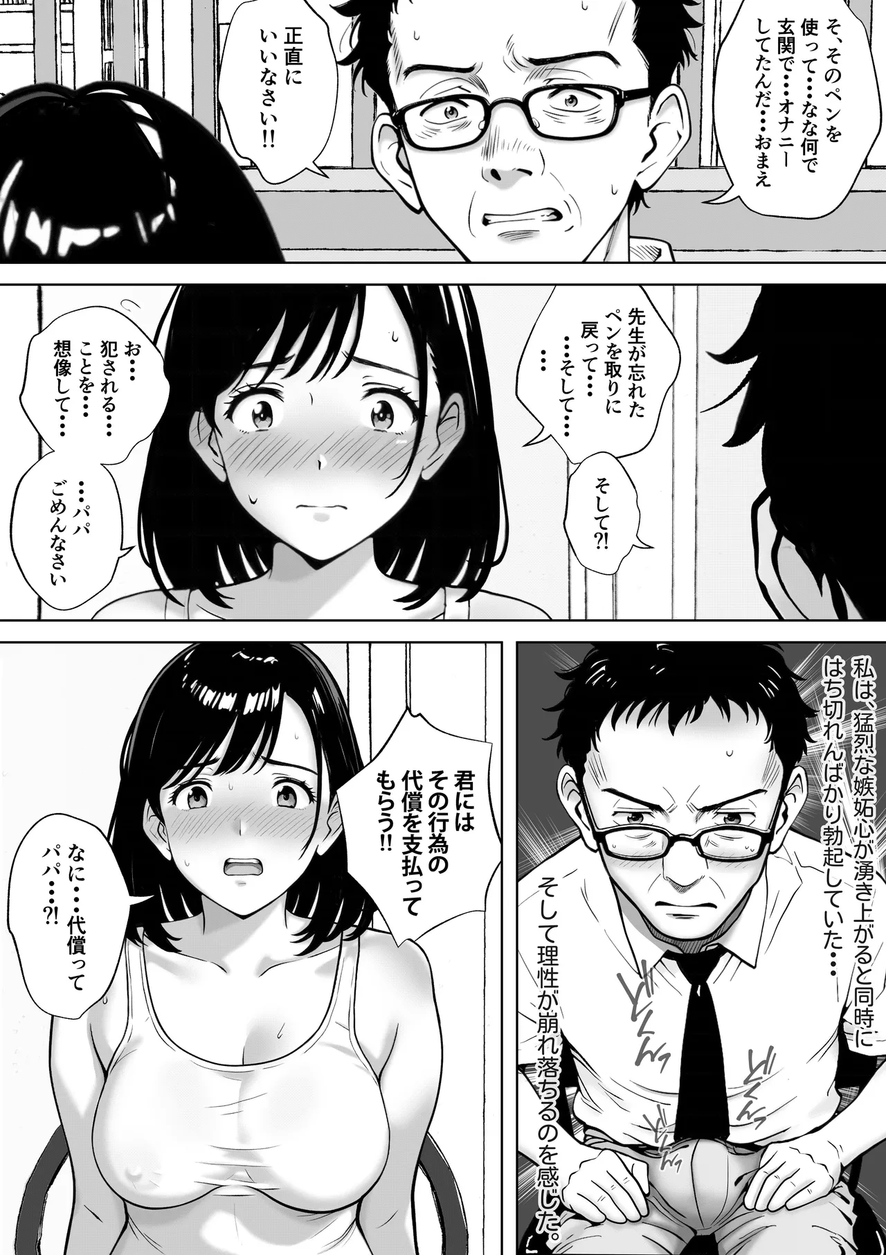 愛する妻をピンサロの面接に行かせます page 10 full